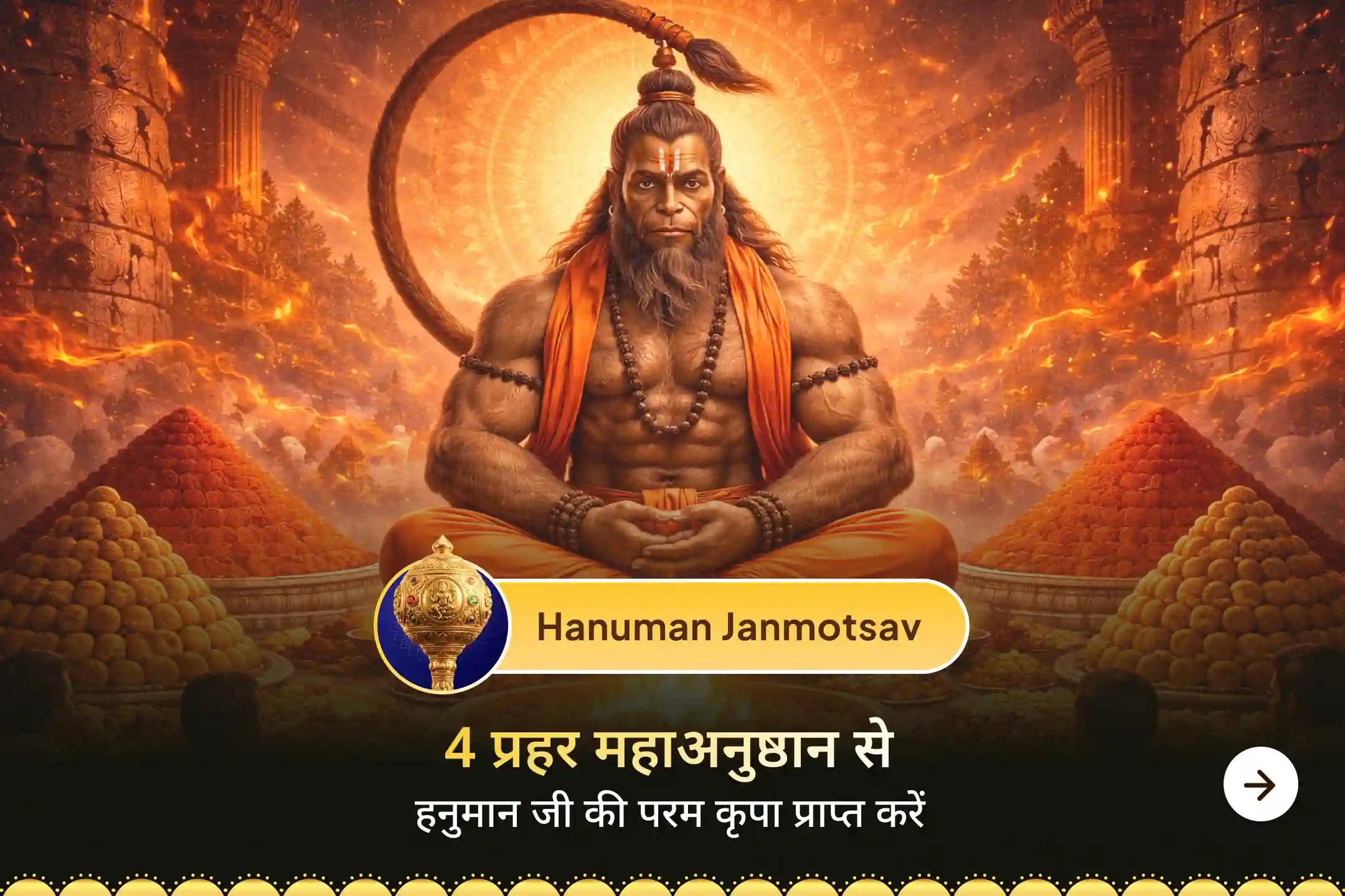 🚩क्या आप जानते हैं श्रीराम को सबसे ज्यादा क्या प्रिय था? जब हनुमान जी ने अपने पूरे शरीर पर सिंदूर लगाया। इस हनुमान जन्मोत्सव पर 21 किलो सिंदूर चोला अर्पित करें और पाएं शक्तिशाली सुरक्षा और साहस का आशीर्वाद।🚩