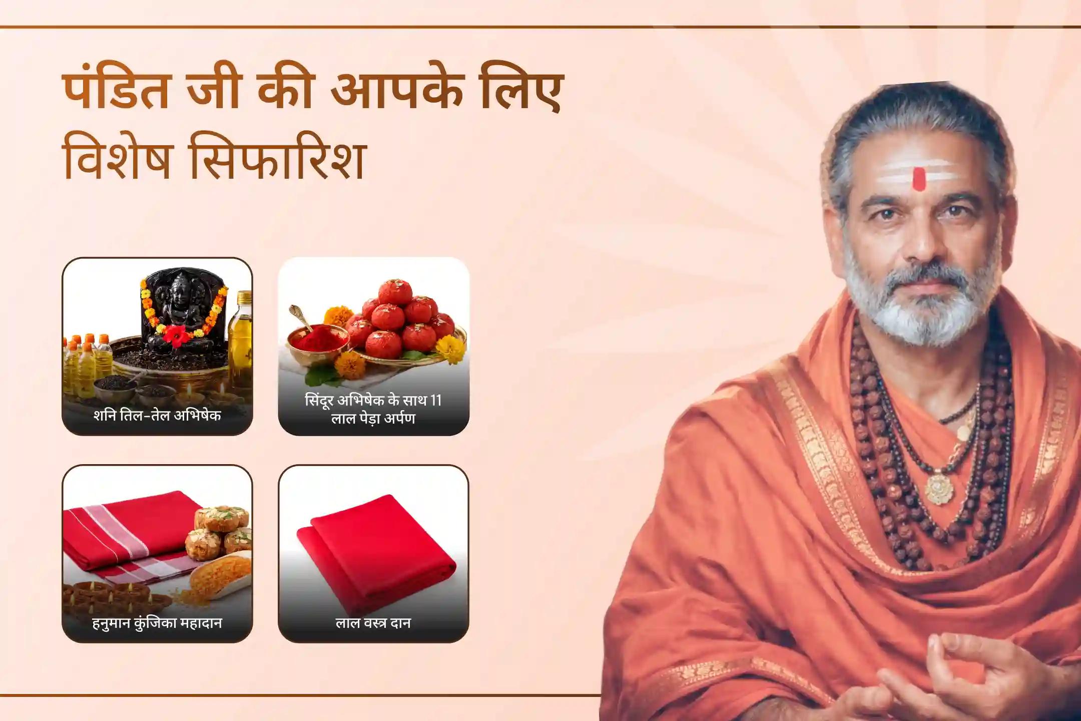 अगर आप अपने जीवन से डर, बाधाएं और अस्थिरता दूर करना चाहते हैं, तो श्री मंदिर के माध्यम से हनुमान जन्मोत्सव पर इस दिव्य अनुष्ठान से जुड़ें और पाएं साहस, सुरक्षा और नई शुरुआत का आशीर्वाद।