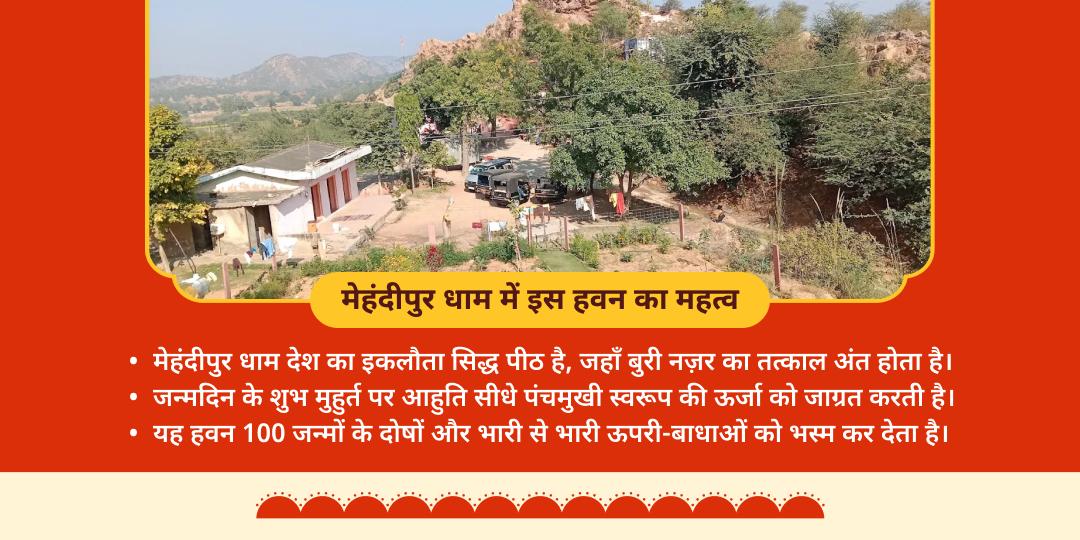 हनुमान जन्मोत्सव बुरी नजर शांति पंचमुखी हनुमान महा-हवन आहुति