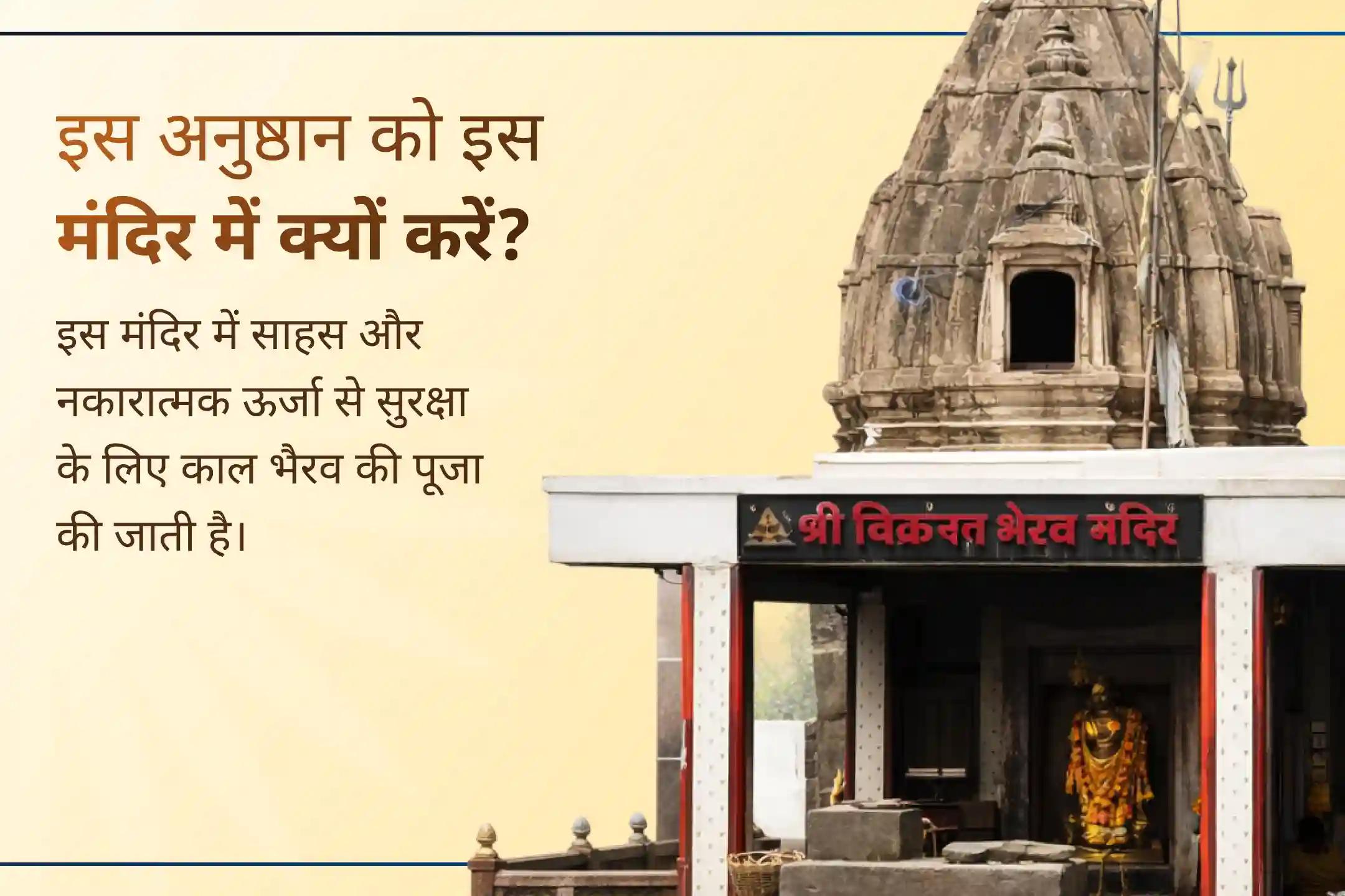 अगर हर प्रयास के बाद भी रुकावटें और तनाव कम नहीं हो रहे, तो इस दिव्य अनुष्ठान से जुड़कर पाएं भैरव देव की सुरक्षा और सूर्य की ऊर्जा, जो जीवन को नई दिशा और आत्मविश्वास देती है।