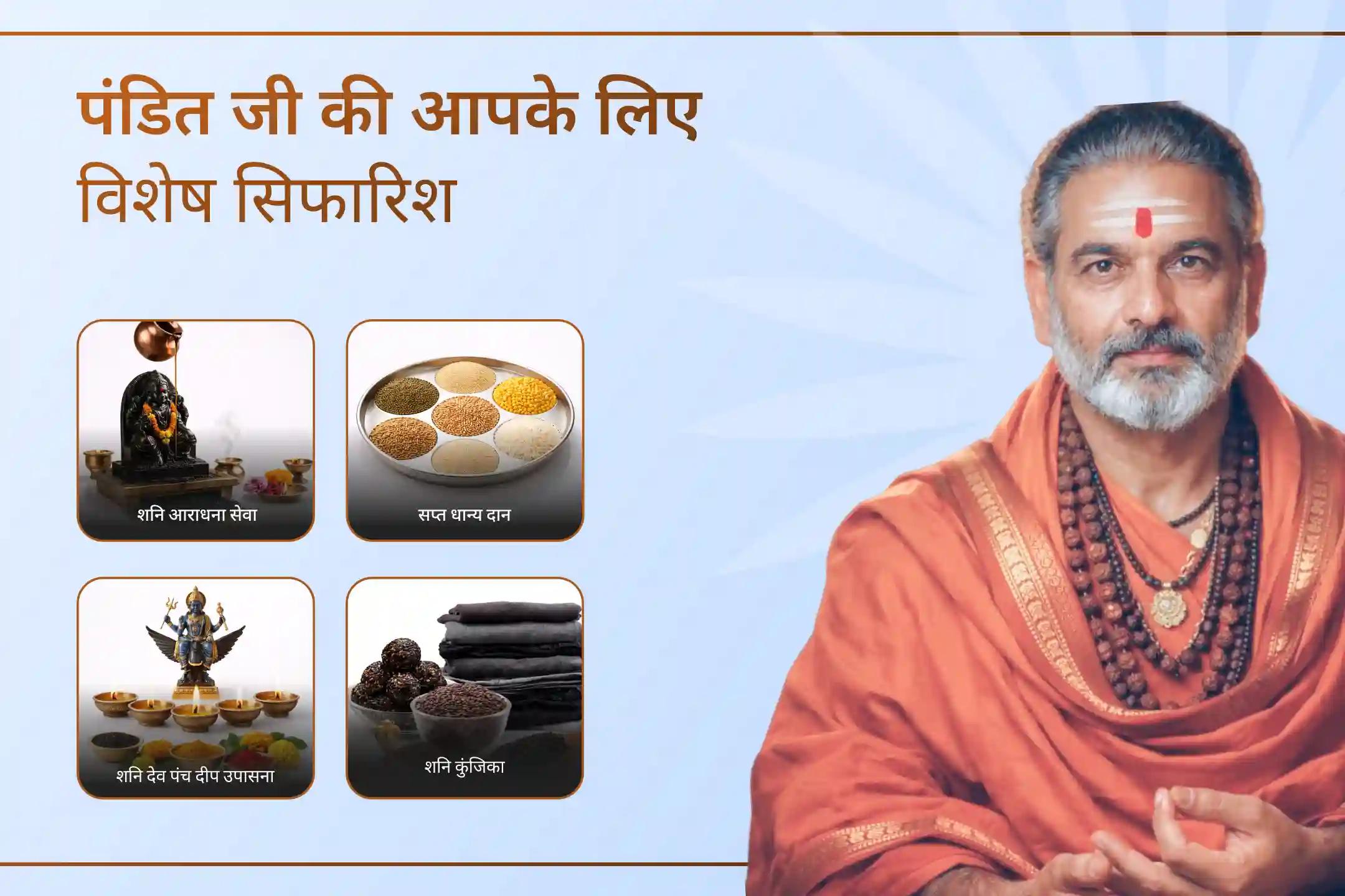 क्या जीवन में हर काम रुक रहा है और मेहनत के बाद भी परिणाम नहीं मिल रहे? शनि साढ़ेसाती के प्रभाव को शांत कर इस विशेष पूजा से पाएं राहत, स्थिरता और आगे बढ़ने की नई ताकत।