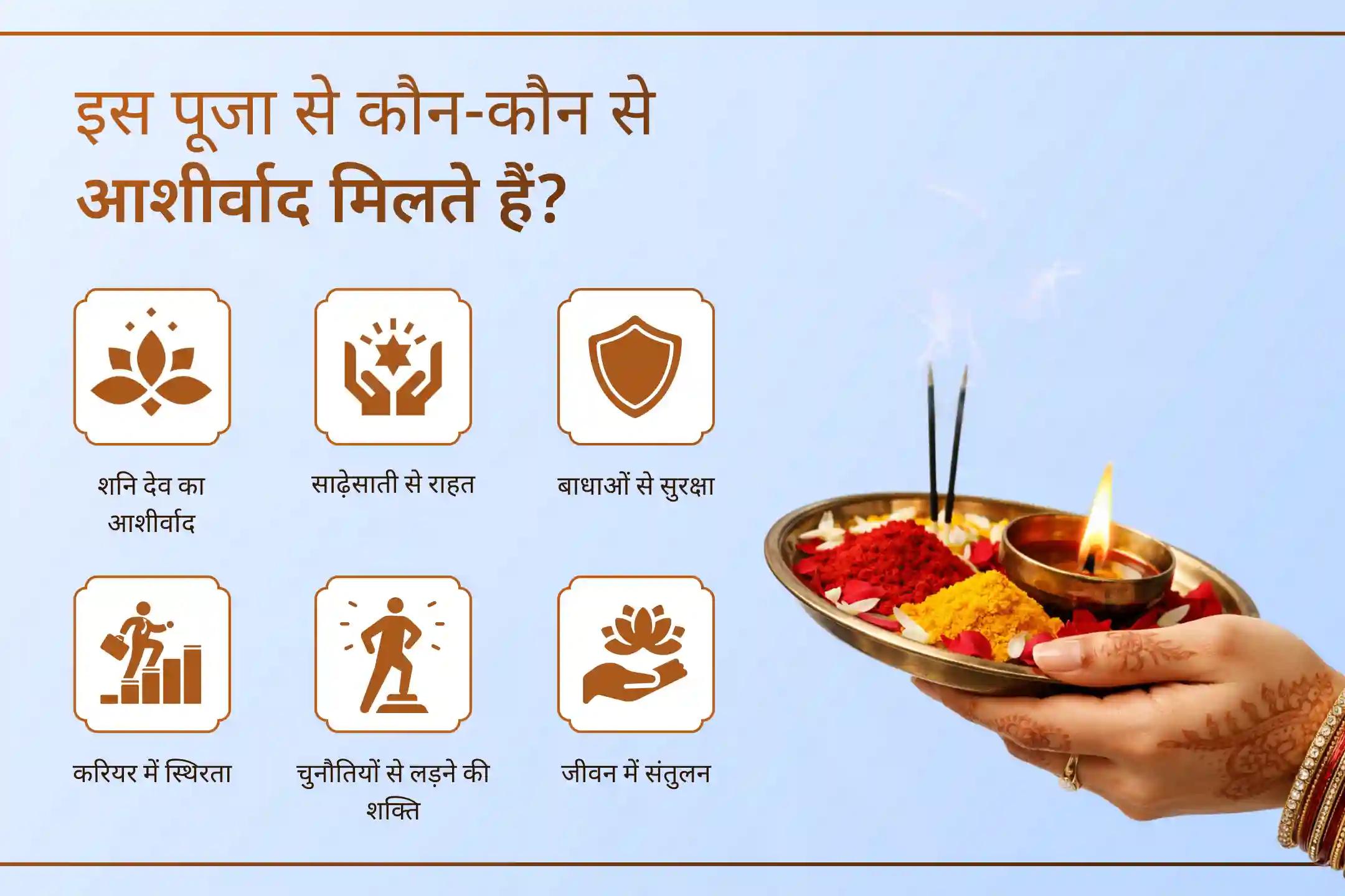 क्या जीवन में हर काम रुक रहा है और मेहनत के बाद भी परिणाम नहीं मिल रहे? शनि साढ़ेसाती के प्रभाव को शांत कर इस विशेष पूजा से पाएं राहत, स्थिरता और आगे बढ़ने की नई ताकत।