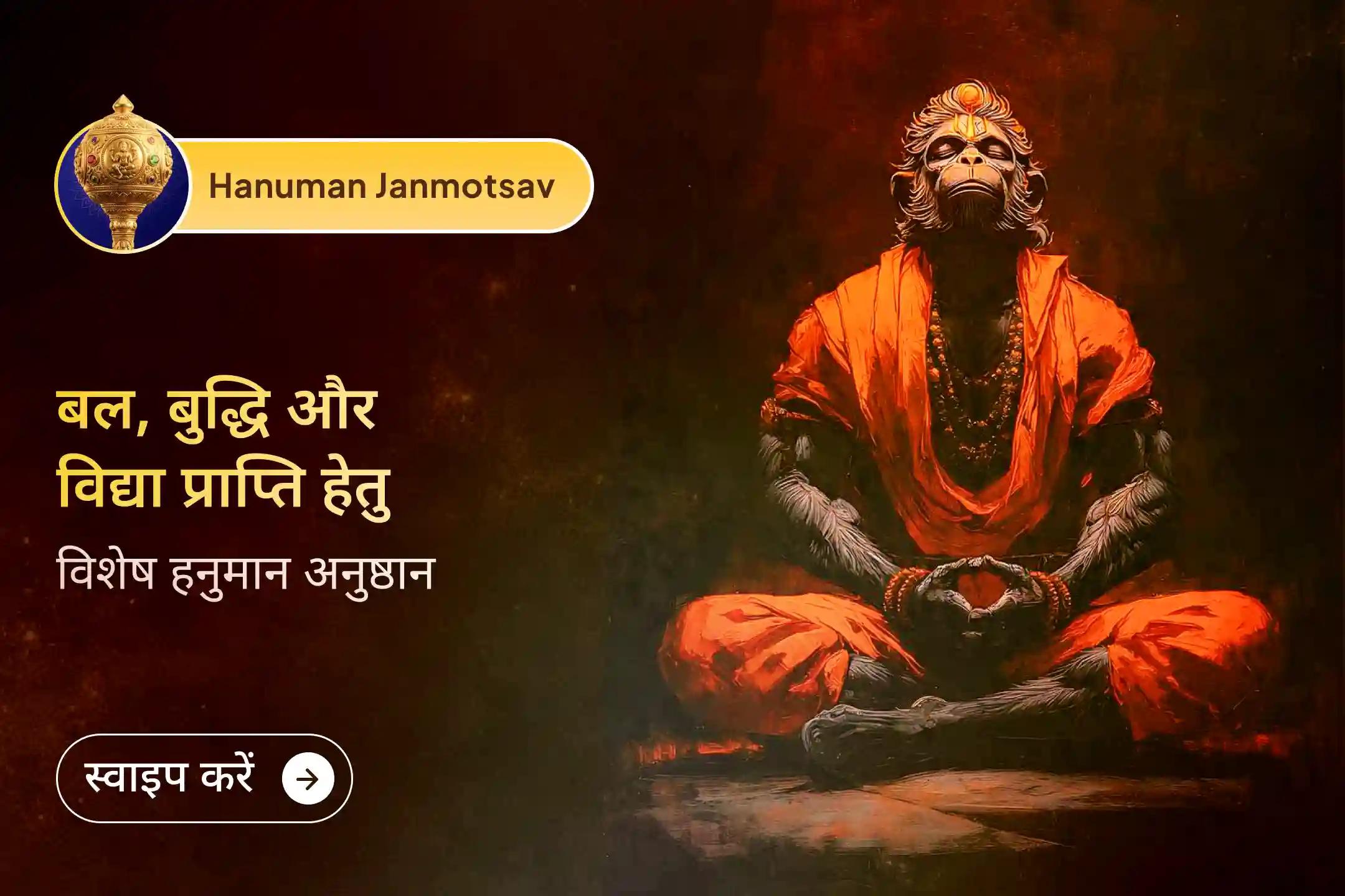 🚩हनुमान जी के निवास स्थान हनुमान गढ़ी में विशेष अनुष्ठान। जीवन की कठिनाइयों को दूर करने और बल, बुद्धि तथा विद्या की प्राप्ति के लिए इस अनुष्ठान से जुड़कर हनुमान जी की विशेष कृपा पाएं।🚩