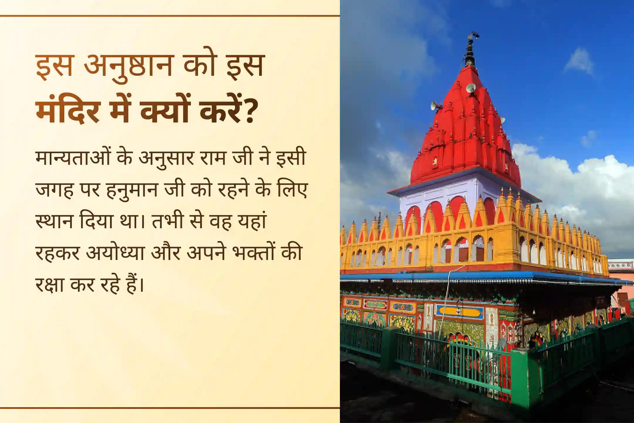 🚩हनुमान जी के निवास स्थान हनुमान गढ़ी में विशेष अनुष्ठान। जीवन की कठिनाइयों को दूर करने और बल, बुद्धि तथा विद्या की प्राप्ति के लिए इस अनुष्ठान से जुड़कर हनुमान जी की विशेष कृपा पाएं।🚩