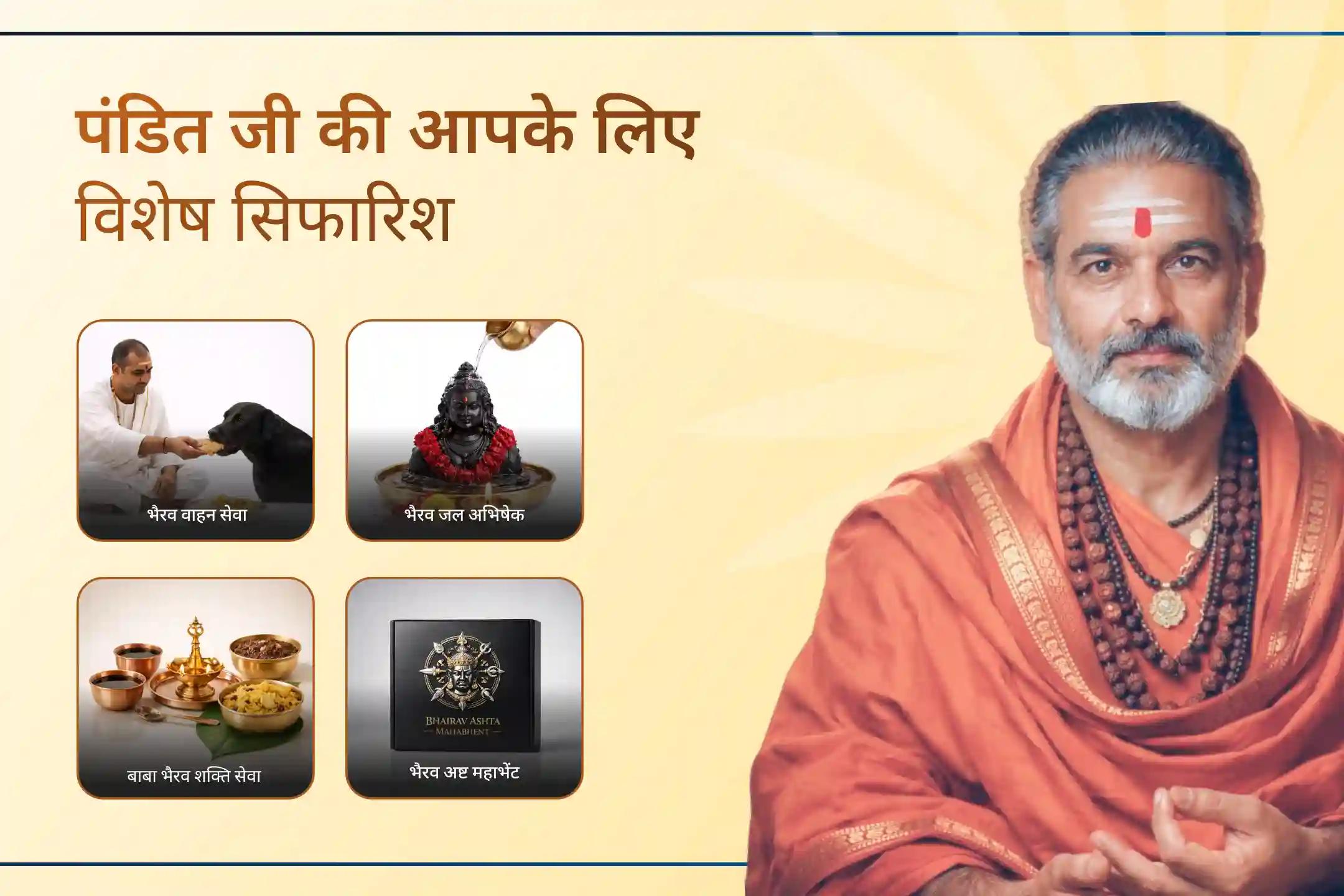 🧿क्या आपको लगता है कि कोई अदृश्य नकारात्मक ऊर्जा या बुरी नज़र आपका पीछा कर रही है जिससे आपका जीवन प्रभावित हो रहा है। तो इस विशेष भैरव पूजा से आप जीवन में सुरक्षा पाने के साथ नकारात्मक ऊर्जा से अपना पीछा छुड़ा सकते हैं।🧿