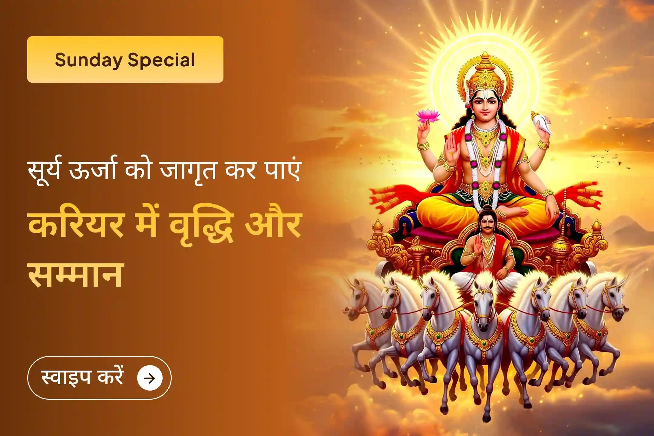 🌞 क्या मेहनत के बाद भी करियर में पहचान और अधिकार नहीं मिल रहा? 111 की संख्या में इस विशेष सूर्य अनुष्ठान से पाएँ सफलता, प्रमोशन, नेतृत्व शक्ति और समाज में मान-सम्मान का आशीर्वाद।