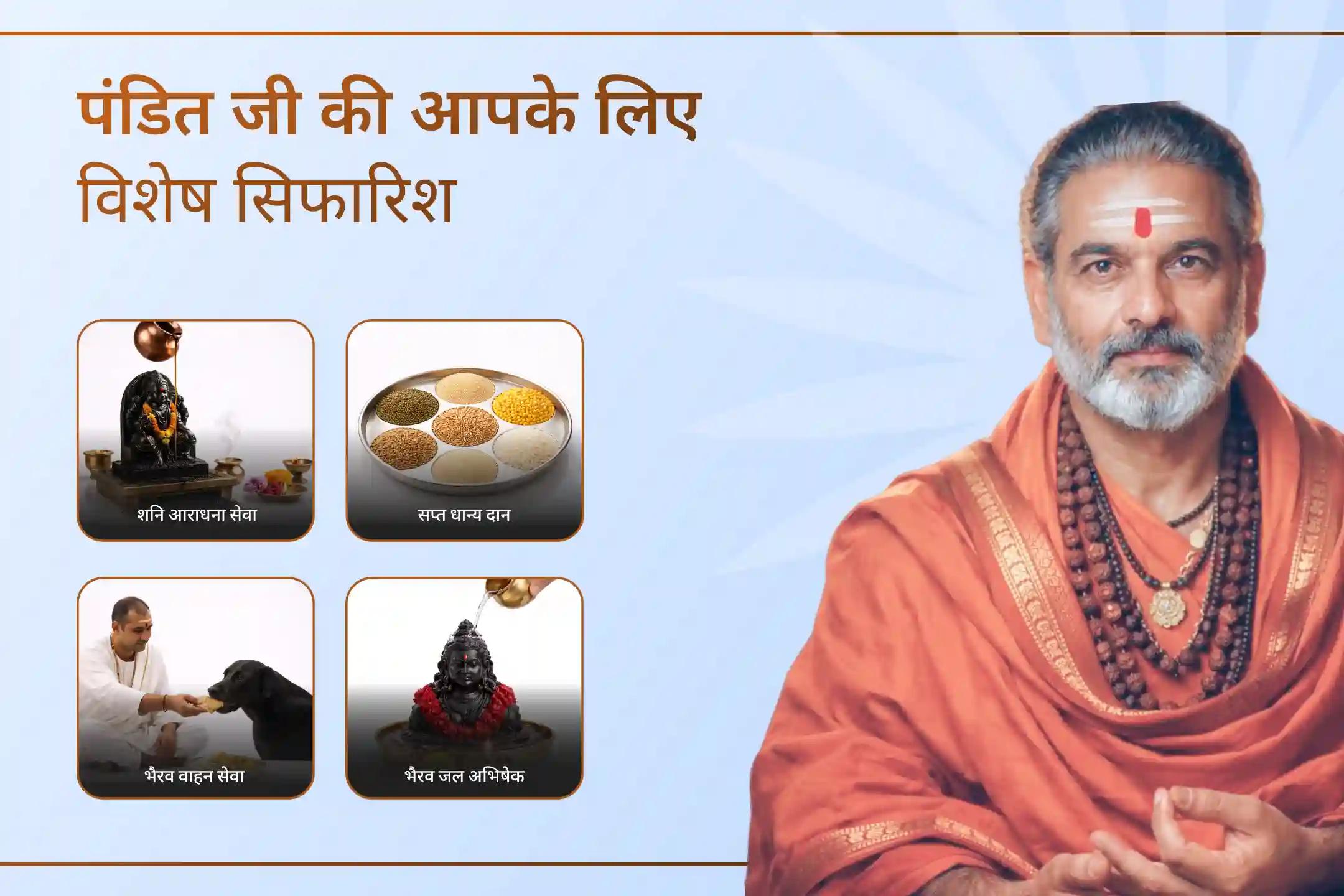 क्या आपके जीवन में बार-बार कानूनी परेशानियाँ, शत्रु बाधा या अन्याय की स्थिति बन रही है? इस अनुष्ठान से शनि देव के न्याय और काल भैरव की रक्षा को एक साथ अपने जीवन में आमंत्रित करें।🙏