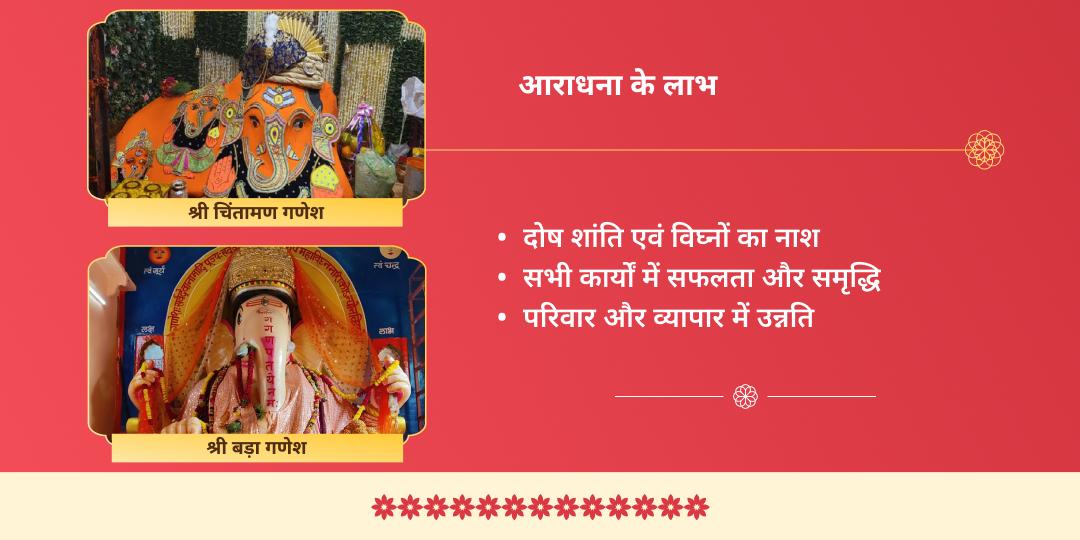 हिंदू नववर्ष प्रथम संकष्टी चतुर्थी विघ्न-विनाशक गणेश आराधना 