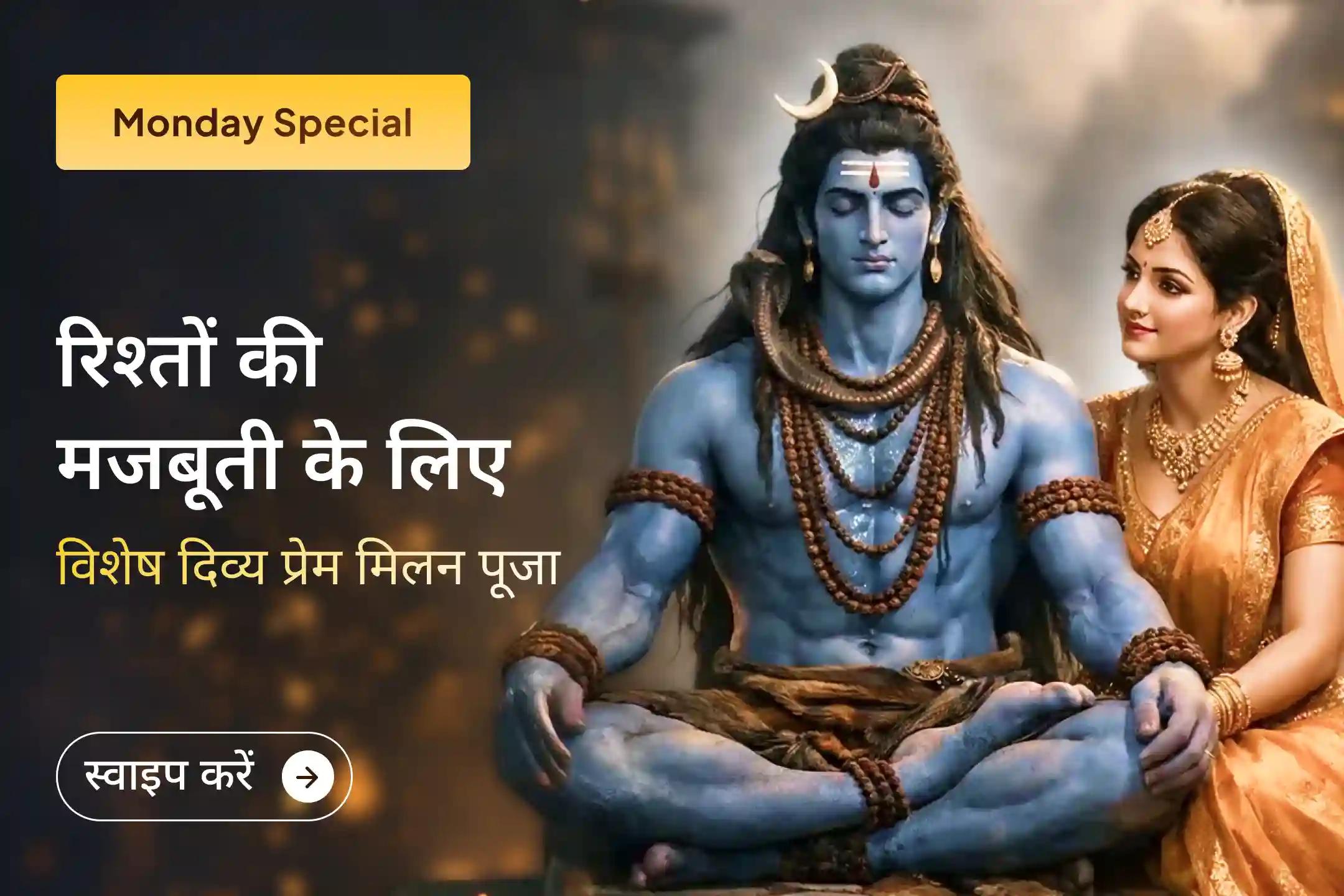 💖रिश्तों को मजबूत बनाने, जीवन में प्यार का संचान करने, स्पष्टता लाने और पुरानी खराब यादों को पीछे छोड़ने के लिए इस सोमवार दिव्य प्रेम मिलन पूजा एवं संबंध सुधार अनुष्ठान से अवश्य जुड़ें।💖