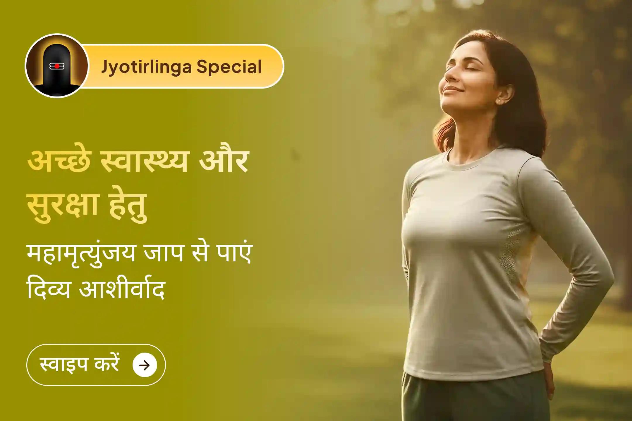 🕉️क्या आप बार-बार आने वाली स्वास्थ्य समस्याओं से परेशान हैं? ओंकारेश्वर ज्योतिर्लिंग में महामृत्युंजय मंत्र जाप की शक्ति का अनुभव कर भगवान शिव के आशीर्वाद से अच्छा स्वास्थ्य और जीवन की परेशानियों से राहत पाएं।🕉️