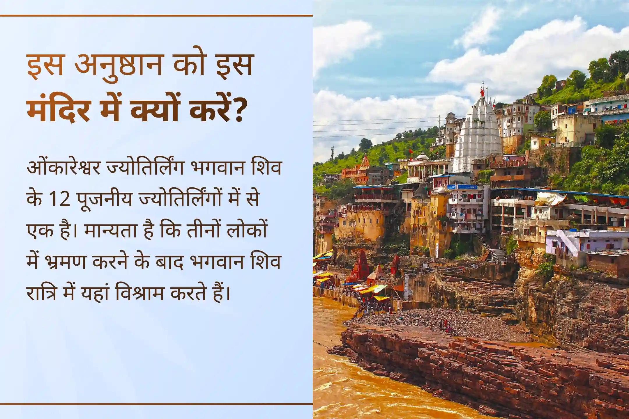  🕉️ओंकारेश्वर ज्योतिर्लिंग के पवित्र वातावरण में 11,000 महामृत्युंजय मंत्र जाप एवं आरोग्य मूर्ति धन्वंतरि शक्ति हवन के माध्यम से पाएं अच्छा स्वास्थ्य, जीवन में सुरक्षा और अचानक आने वाली मुसीबतों से राहत।🕉️