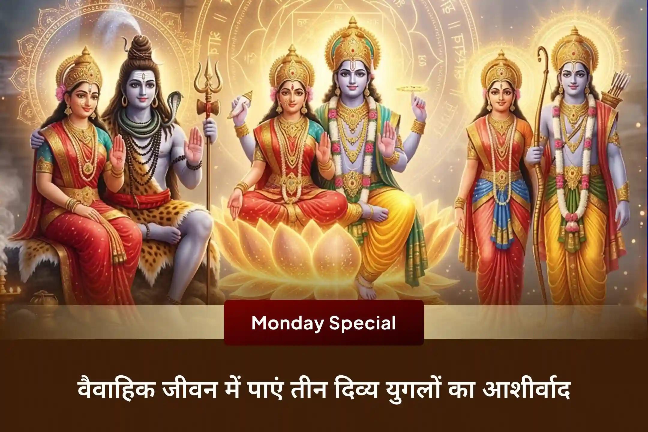 🔱वैवाहिक सुख के लिए तीन दिव्य युगलों का आशीर्वाद पाने का भव्य अवसर! त्रियुगीनारायण मंदिर में  लक्ष्मी-नारायण, शिव-पार्वती और सीता-राम; तीन दिव्य युगलों की महाआरती से उठाए लाभ।🔱