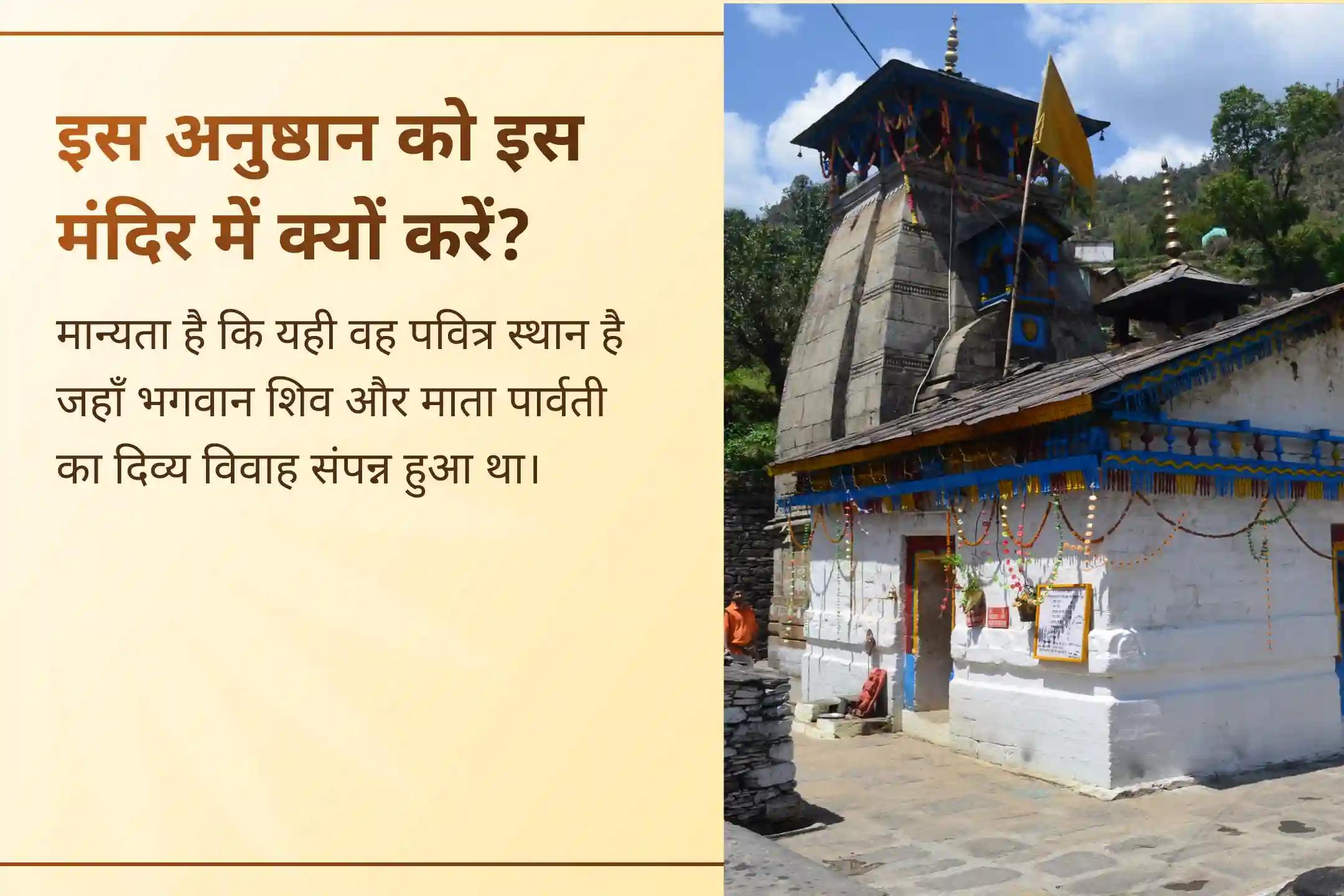 🔱वैवाहिक सुख के लिए तीन दिव्य युगलों का आशीर्वाद पाने का भव्य अवसर! त्रियुगीनारायण मंदिर में  लक्ष्मी-नारायण, शिव-पार्वती और सीता-राम; तीन दिव्य युगलों की महाआरती से उठाए लाभ।🔱