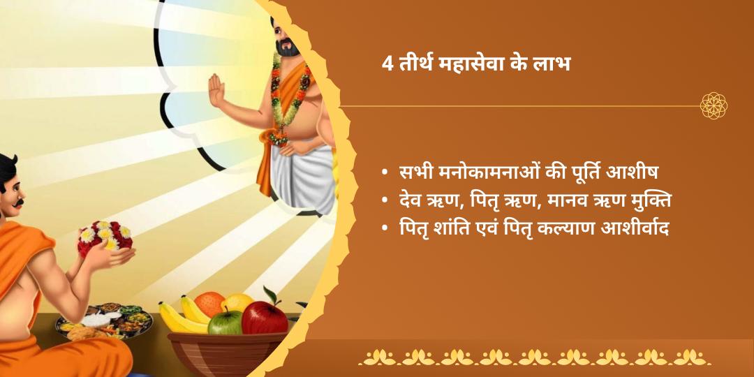 कामदा एकादशी मनोकामना सिद्धि 4 तीर्थ ब्राह्मण/ पंडा सेवा, दीपदान एवं आरती
