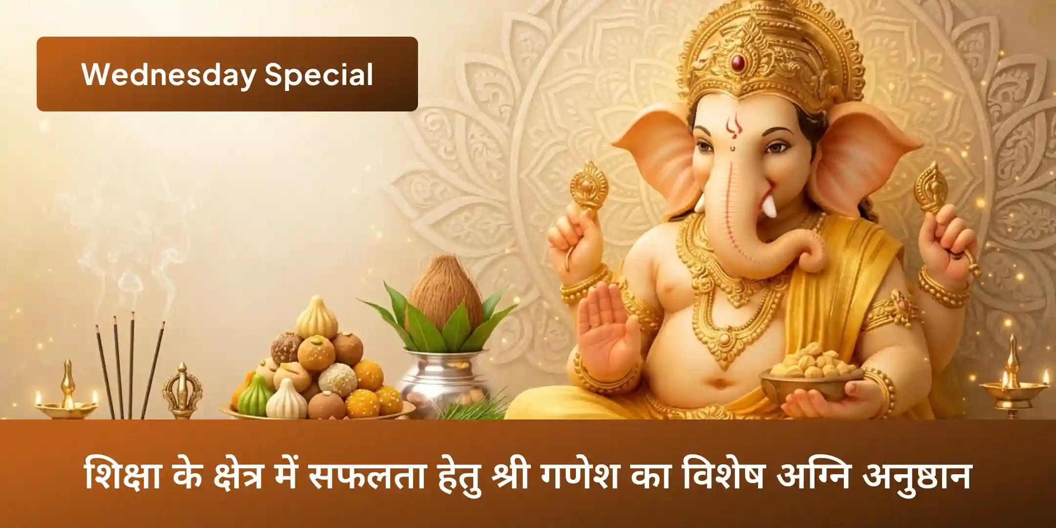 छात्रों और शिक्षार्थियों के लिए शैक्षणिक और रचनात्मक उत्कृष्टता अग्नि अनुष्ठान