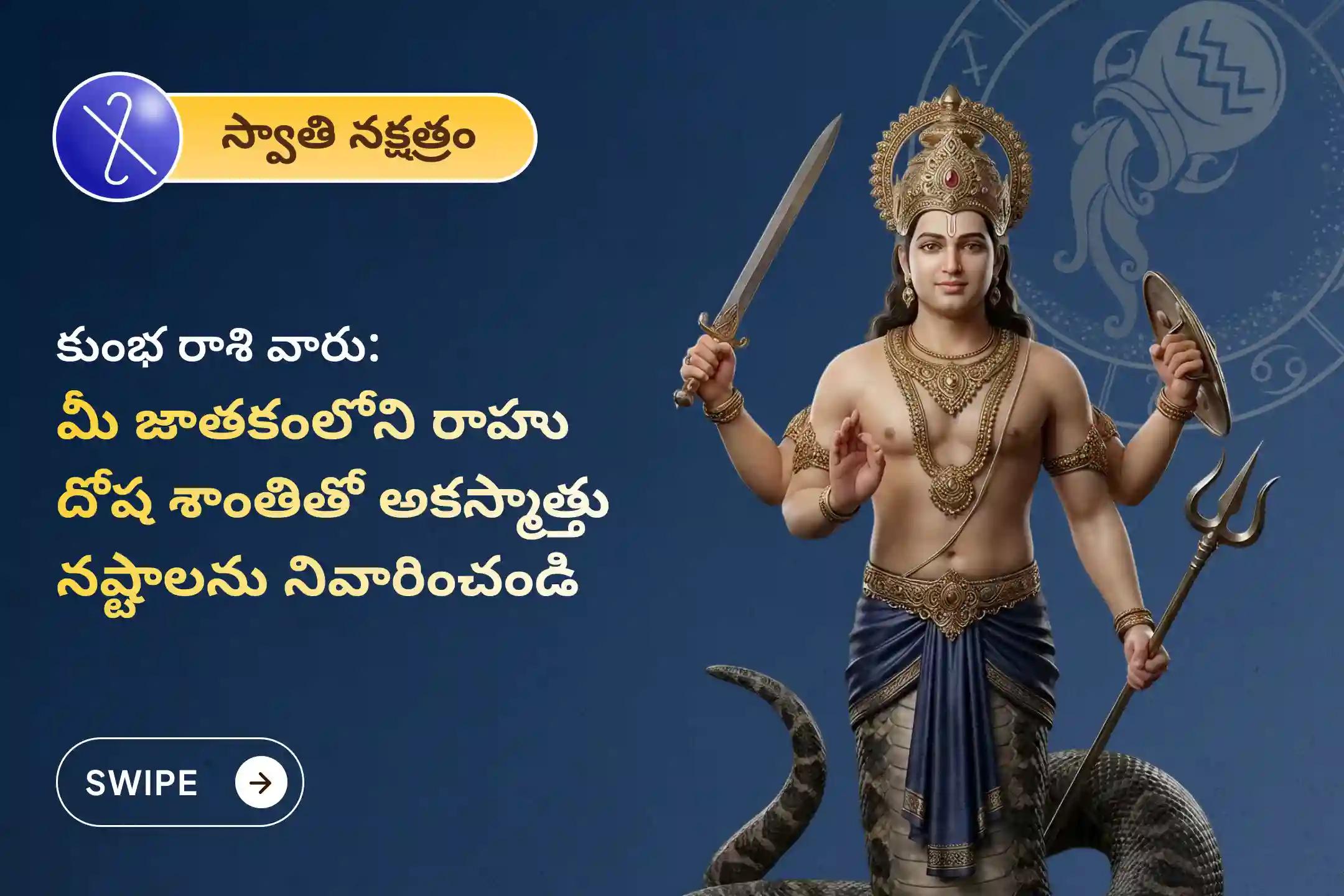 🕉️ మానసిక స్పష్టత, అయోమయం తొలగుటకు మరియు అకస్మాత్తు నష్టాల నుండి రక్షణ కోసం కుంభ రాశి ప్రత్యేక రాహు శాంతి జపం మరియు హోమంలో పాల్గొనండి 🙏
