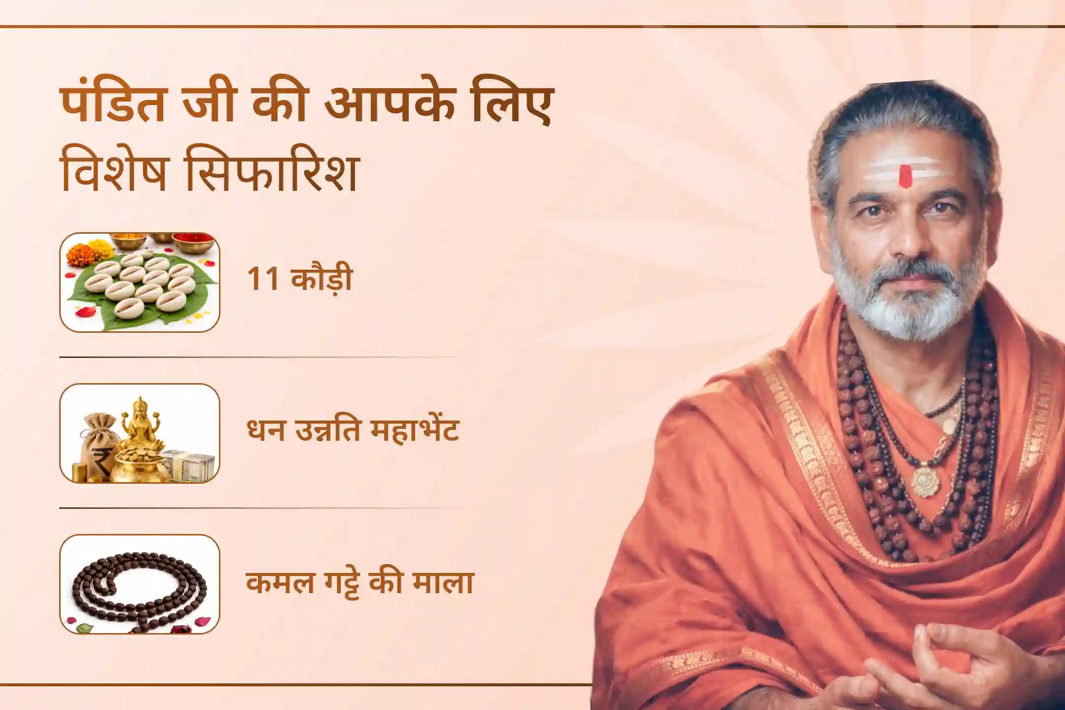 💫अगर आपके व्यापार की गति भी रुक गई है और जीवन में आर्थिक स्थिरता नहीं बन पा रही है तो इस शुक्रवार व्यवसाय वृद्धि विशेष पूजा में भाग लेकर मां लक्ष्मी की कृपा अवश्य पाएं।💫