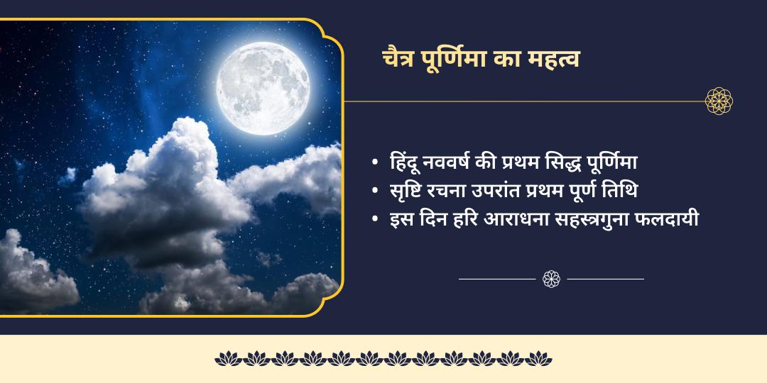 चैत्र पूर्णिमा सत्यनारायण कथा, हवन एवं भोजन सेवा 