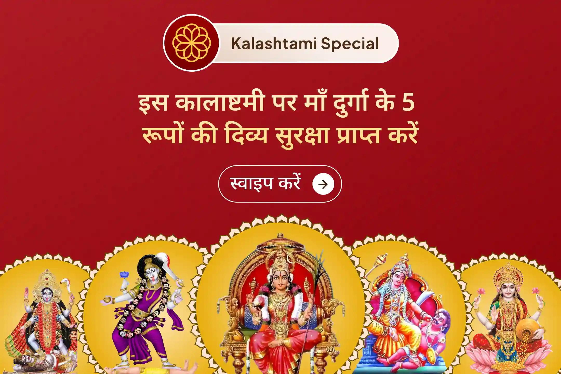 जब मन थक जाए, फैसले उलझ जाएं और अंदर एक अनजाना डर बना रहे, तब यह महाविद्या रक्षा कवच कालाष्टमी विशेष साधना आपके जीवन में शांति, साहस और स्पष्टता लाने का दिव्य अवसर है।