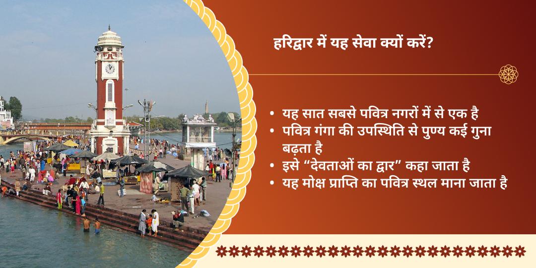 101 लीटर शरबत वितरण सेवा - हरिद्वार