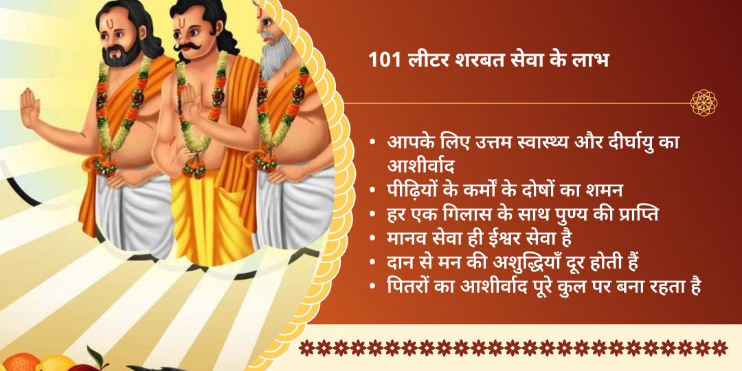 101 लीटर शरबत वितरण सेवा - हरिद्वार