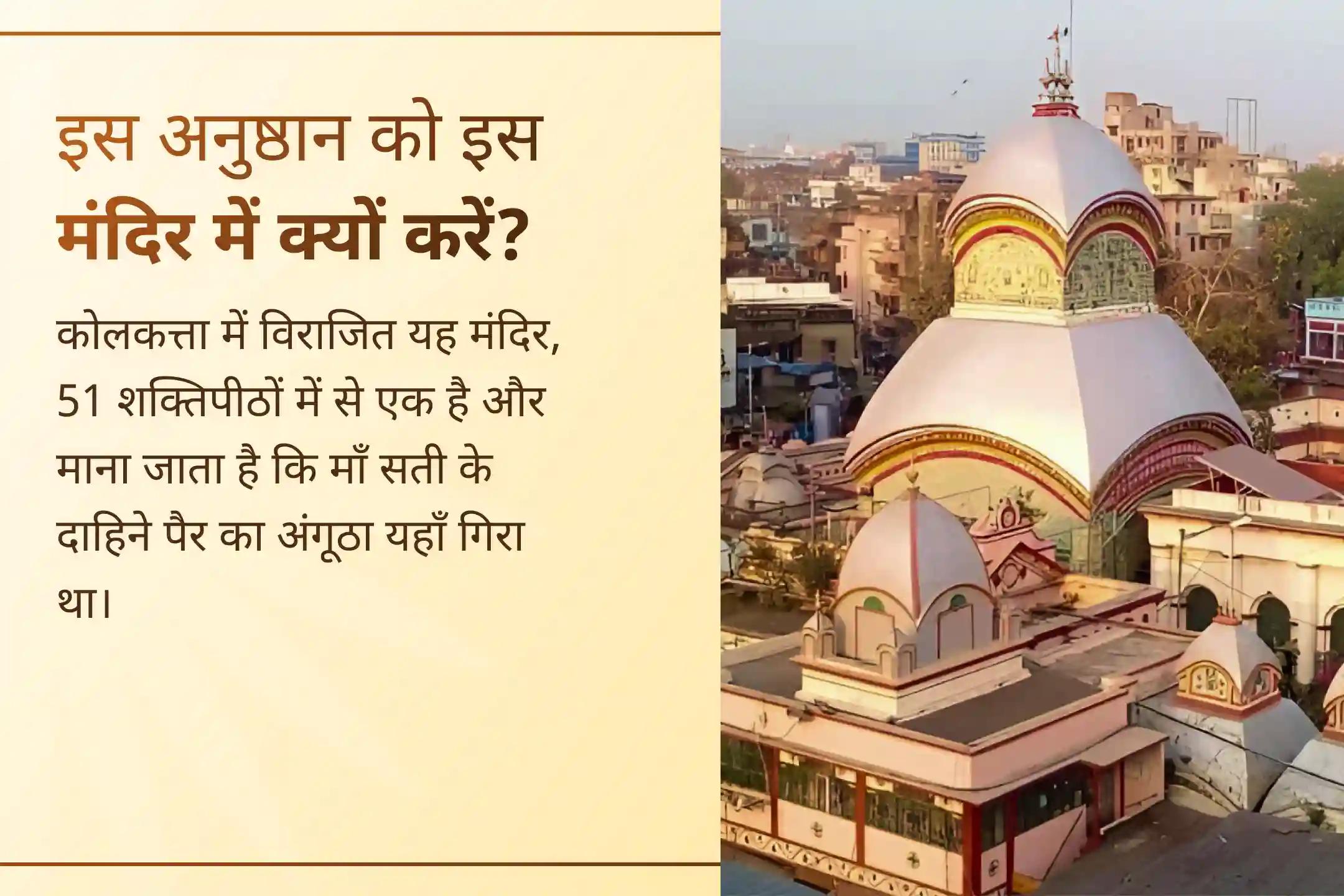 कालीघाट शक्तिपीठ में संपूर्ण सुरक्षा महायज्ञ से पाएं श्री हनुमान, भगवान भैरव और महाकाली की दिव्य सुरक्षा के साथ शत्रुओं पर विजय प्राप्ति का आशीर्वाद।🙏