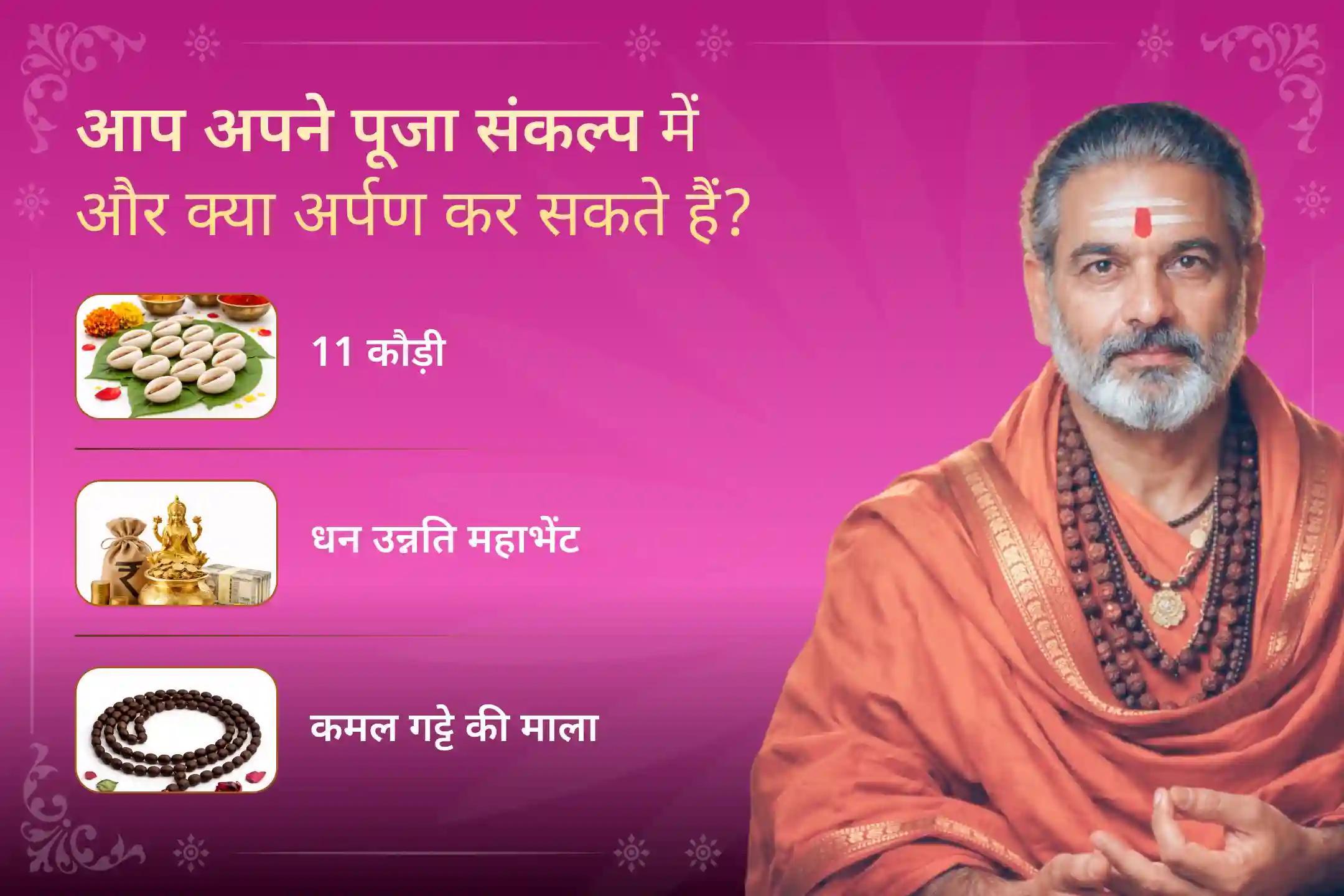 💰क्या मेहनत के बाद भी धन की प्राप्ति नहीं हो रही है या करियर और व्यापार में रुकावटें आ रही हैं? इस शुक्रवार प्रीमियम व्यक्तिगत LIVE लक्ष्मी प्राप्ति पूजा में शामिल होकर धन, आय में स्थिरता और समृद्धि के लिए दिव्य आशीर्वाद प्राप्त करें।🙏