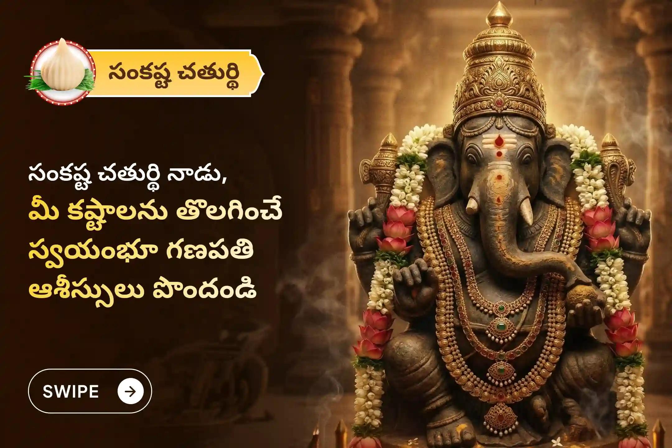 గణపతి హోమం