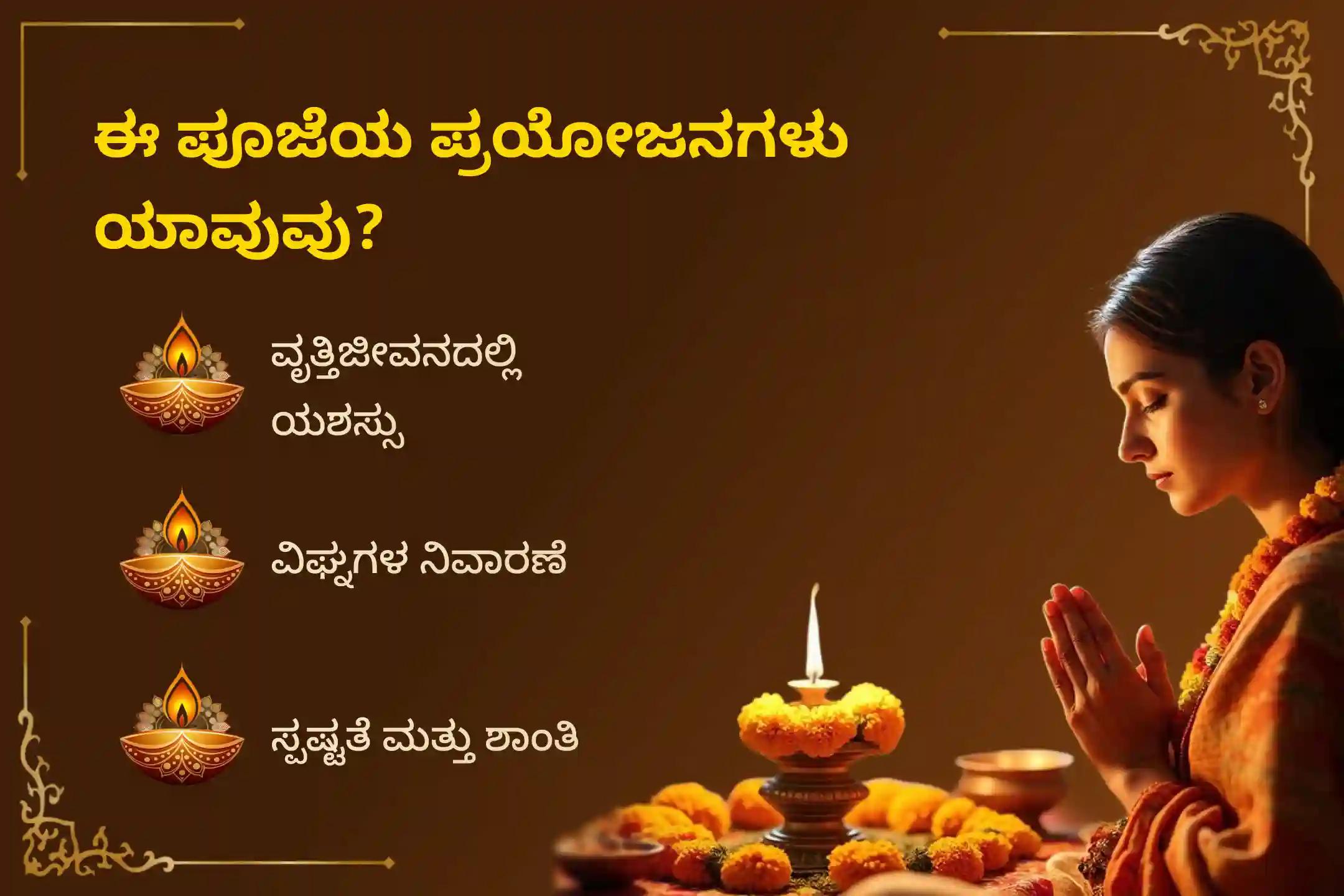 ನಿಮ್ಮ ವೃತ್ತಿಜೀವನದಲ್ಲಿ ಯಶಸ್ಸು ಸಾಧಿಸಲು ಮತ್ತು ಎಲ್ಲಾ ಅಡೆತಡೆಗಳನ್ನು ದೂರಮಾಡಲು, ಈ ಸಂಕಷ್ಟಹರ ಚತುರ್ಥಿಯ ವಿಶೇಷ 'ಗಣಪತಿ ಹೋಮ'ದಲ್ಲಿ ಭಾಗವಹಿಸಿ ಆಶೀರ್ವಾದ ಪಡೆಯಿರಿ.