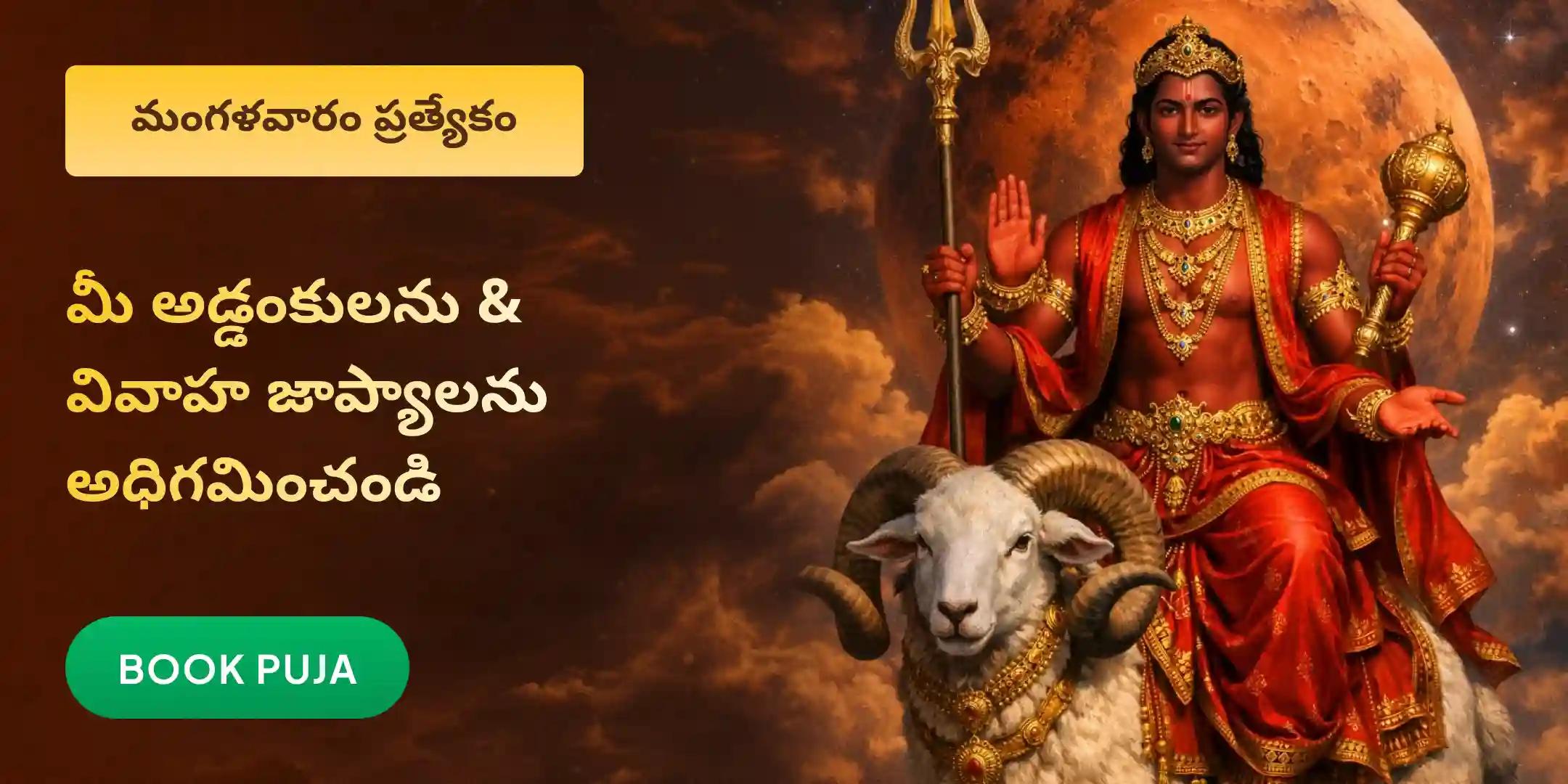 కుజ దోష శాంతి పూజ, రావి చెట్టు పూజ