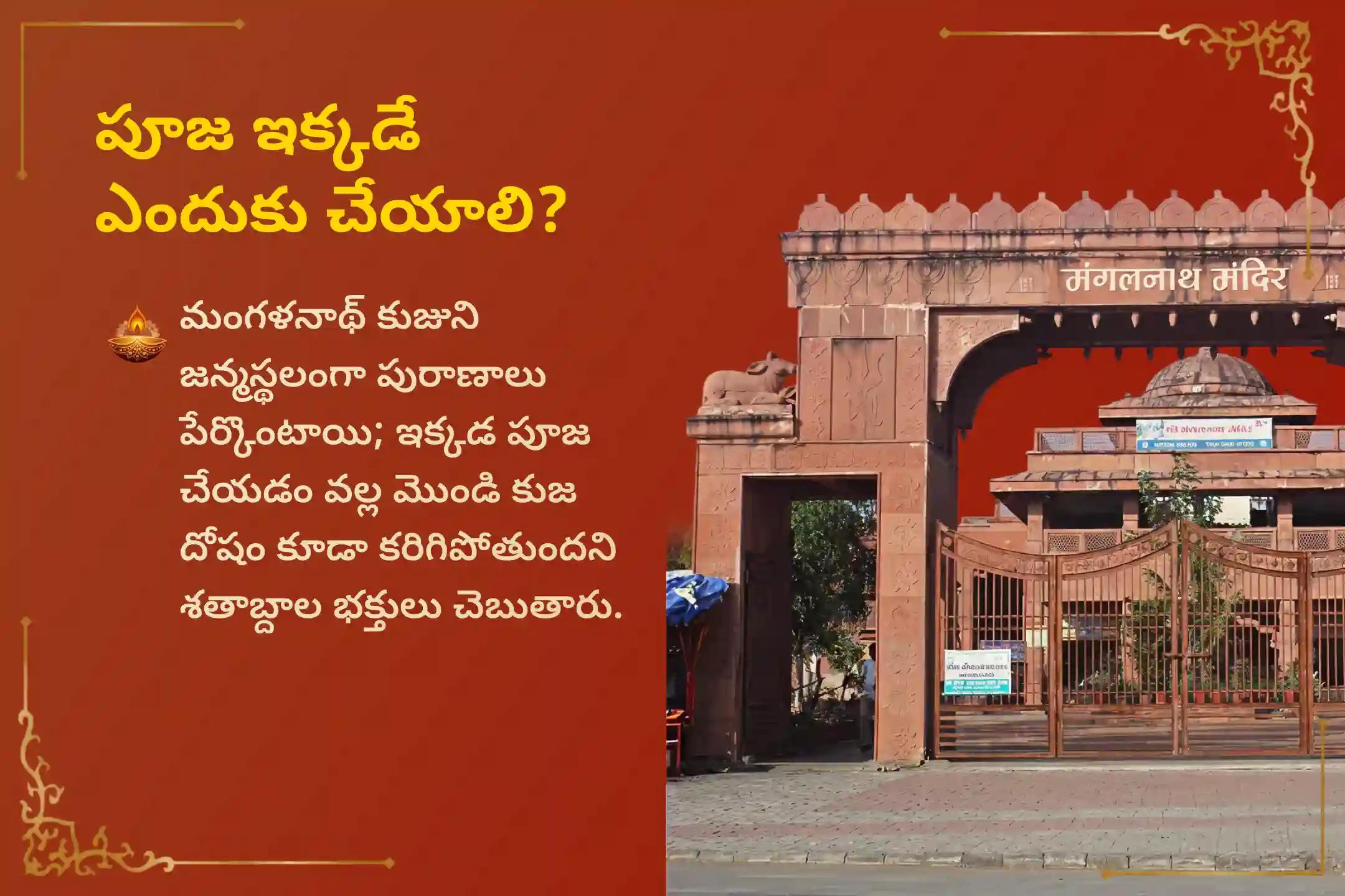 కుజ దోషం నుండి ఉపశమనం మరియు వివాహ అడ్డంకుల తొలగింపు కొరకు భారతదేశపు అతిపెద్ద కుజుని ఆలయంలో కుజ దోష శాంతి పూజ, రావి చెట్టు పూజలో పాల్గొనండి!