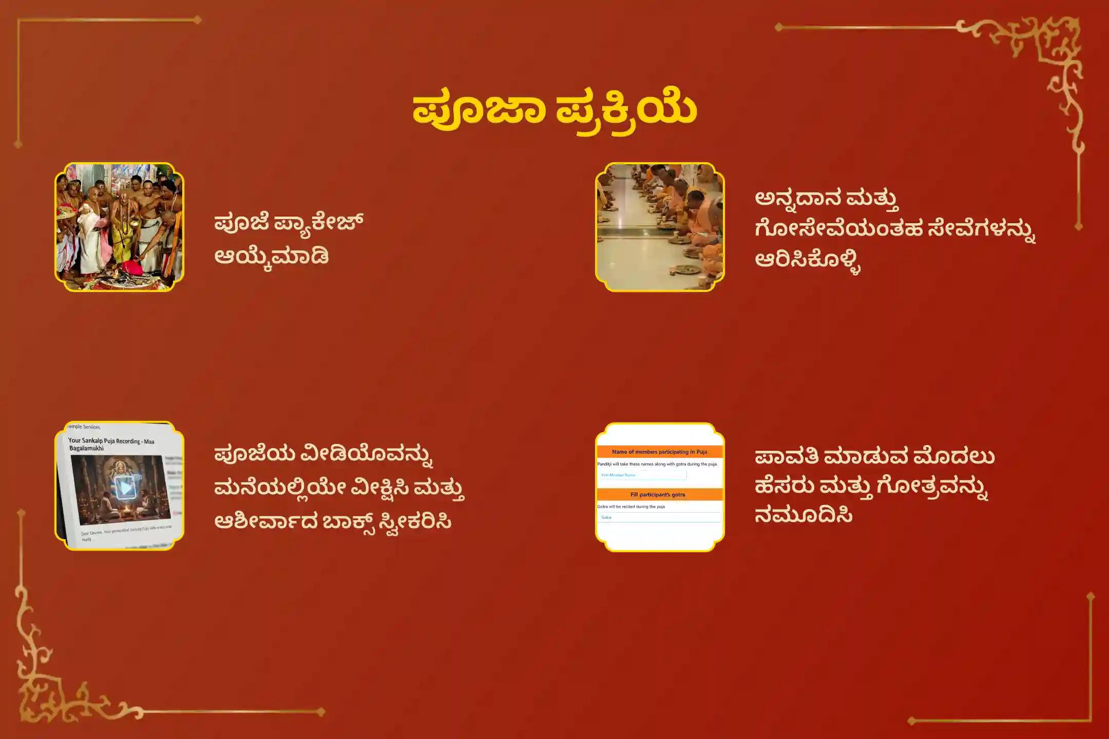 ಮದುವೆ ವಿಳಂಬಗಳನ್ನು ನಿವಾರಿಸಲು ಮತ್ತು ಸಂಬಂಧ ಸುಖವನ್ನು ಪಡೆಯಲು ಮಂಗಳ ಜನ್ಮಸ್ಥಳವಾದ ದೇವಸ್ಥಾನದ ವಿಶೇಷ ಕುಜ ದೋಷ ಶಾಂತಿ ಪೂಜೆ ಮತ್ತು ಅರಳಿ ಮರದ ಪೂಜೆಯಲ್ಲಿ ಭಾಗವಹಿಸಿ