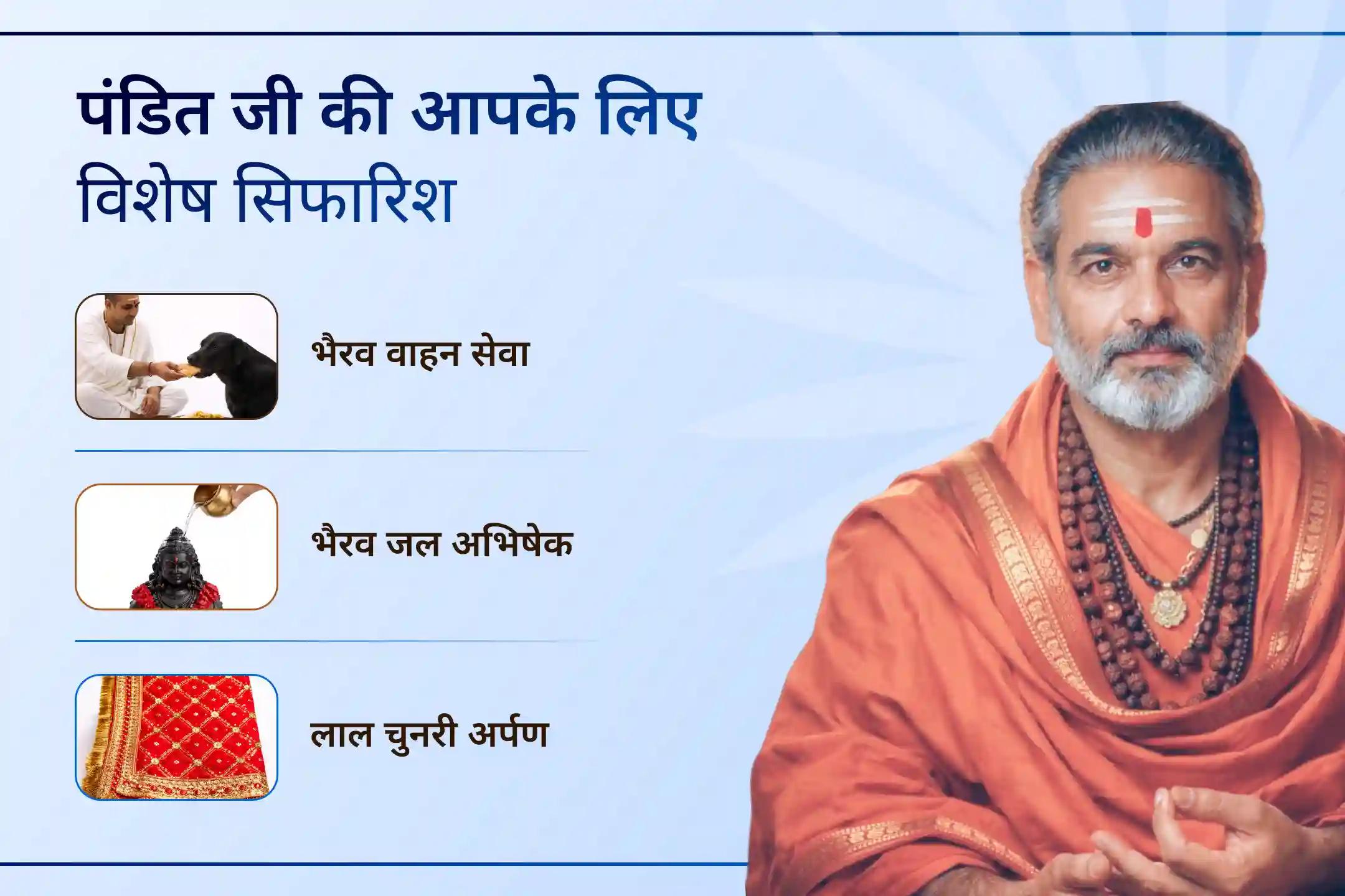 इस कालाष्टमी, 1,25,000 भैरव मंत्र जाप और वाराही देवी स्तुति के साथ अपने जीवन से डर, बाधाएं और नकारात्मकता दूर कर परिवार में शांति, सुरक्षा और स्थिरता का दिव्य अनुभव करें।