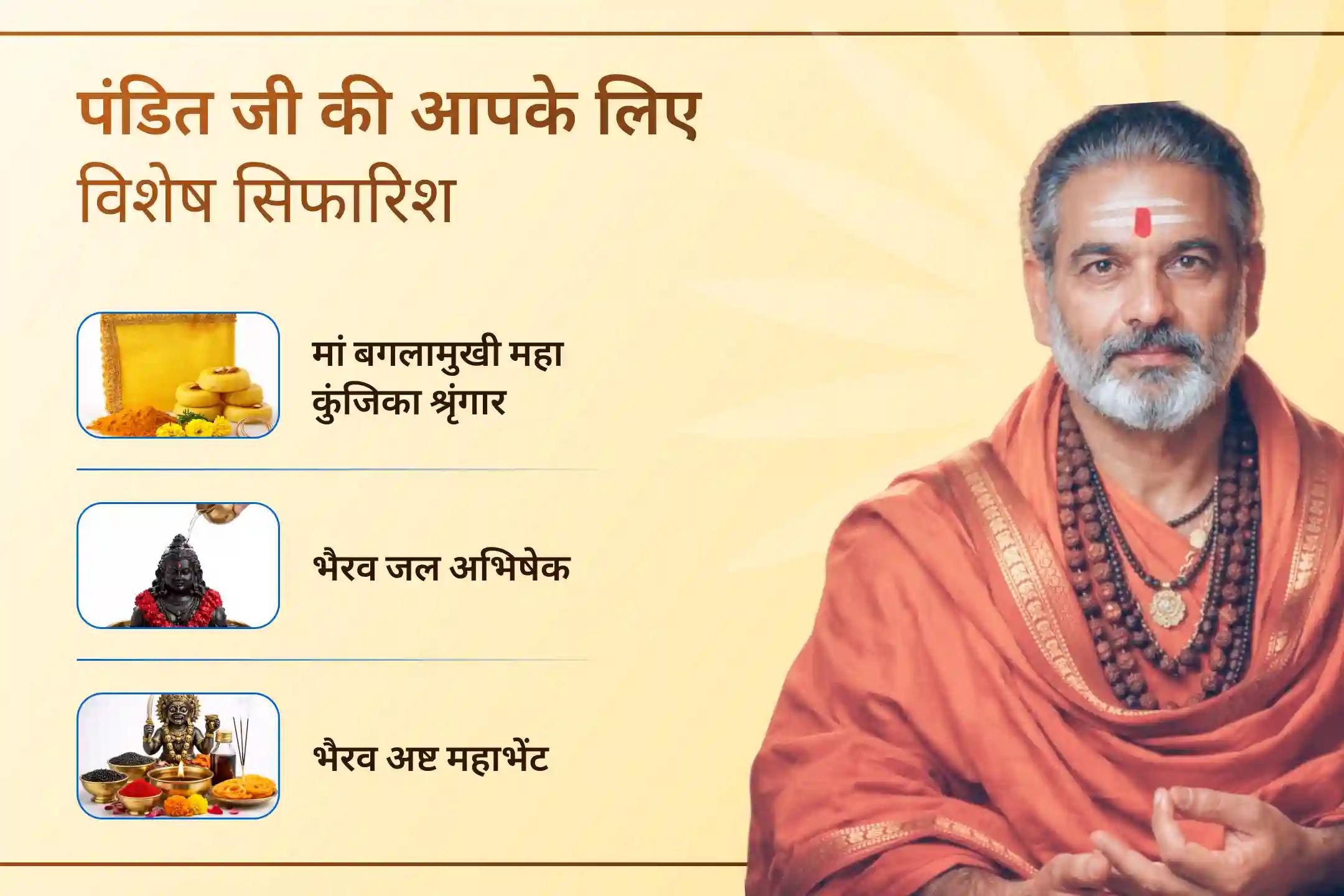  🙏इस कालाष्टमी भैरव-बगलामुखी रक्षा कवच यज्ञ में सहभागी बनकर भगवान भैरव और मां बगलामुखी के आशीर्वाद से अपने जीवन से नकारात्मक ऊर्जाओं को दूर कर नज़र दोष से राहत पाएं।🙏