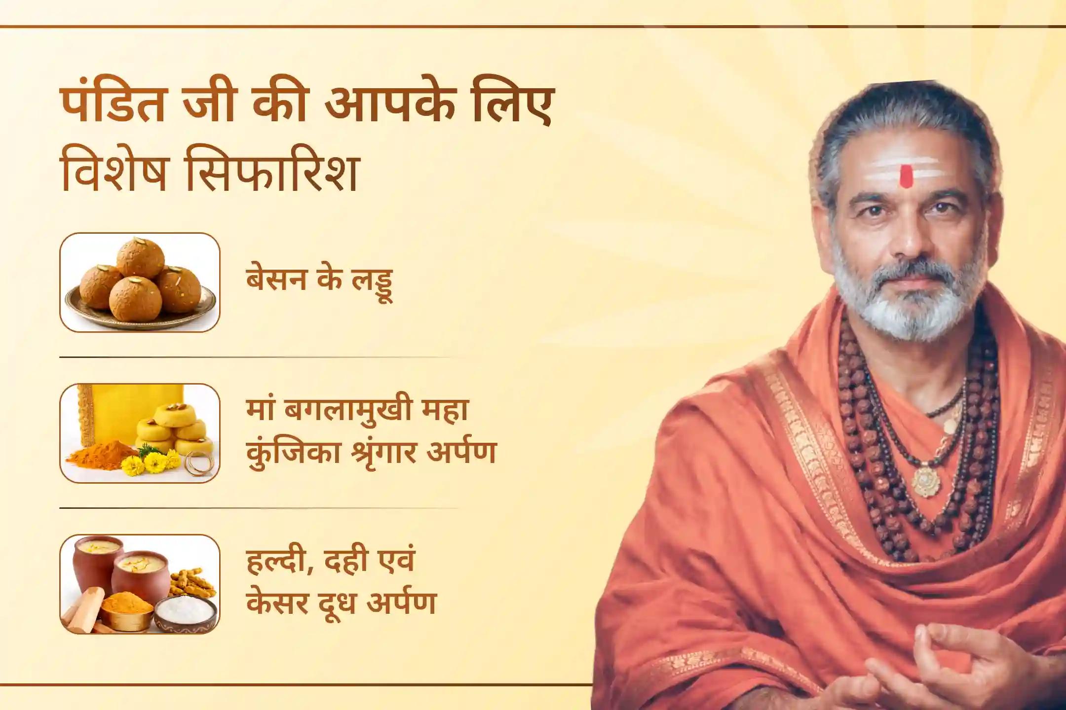 🔥 इस भव्य 24 घंटे की मां बगलामुखी महापूजा में 8 ब्राह्मणों द्वारा किए जाने वाले दिव्य अनुष्ठान से जुड़ें और पाएं जीवन में सुरक्षा, स्थिरता और लगातार आ रही बाधाओं पर विजय का आशीर्वाद।