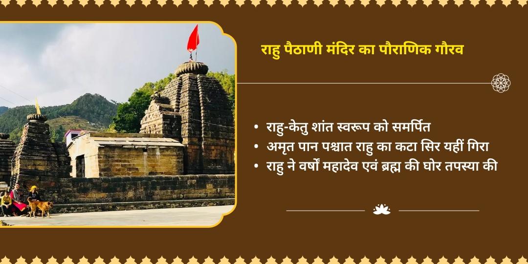 शनिवार-स्वाती नक्षत्र राहु दोष निवारण महासेवा