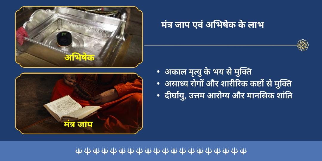 सोमवार शिव नगरी काशी विशेष महा मृत्युंजय मंत्र जाप एवं अभिषेक 