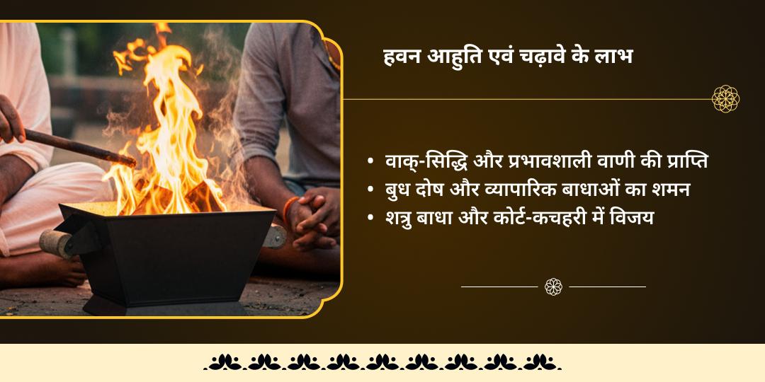 माँ मातंगी 108 लौंग हवन आहुति एवं चढ़ावा 