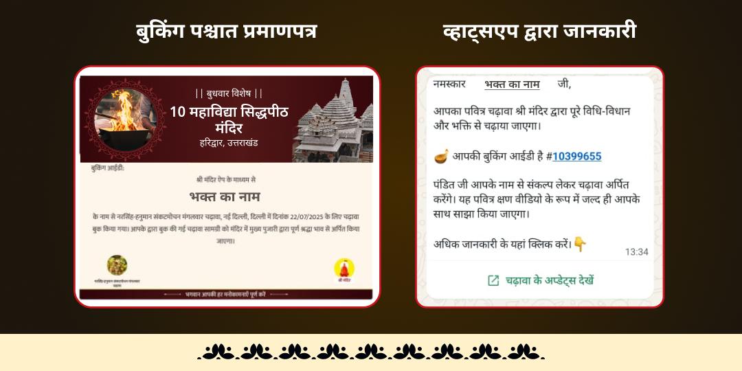 माँ मातंगी 108 लौंग हवन आहुति एवं चढ़ावा 