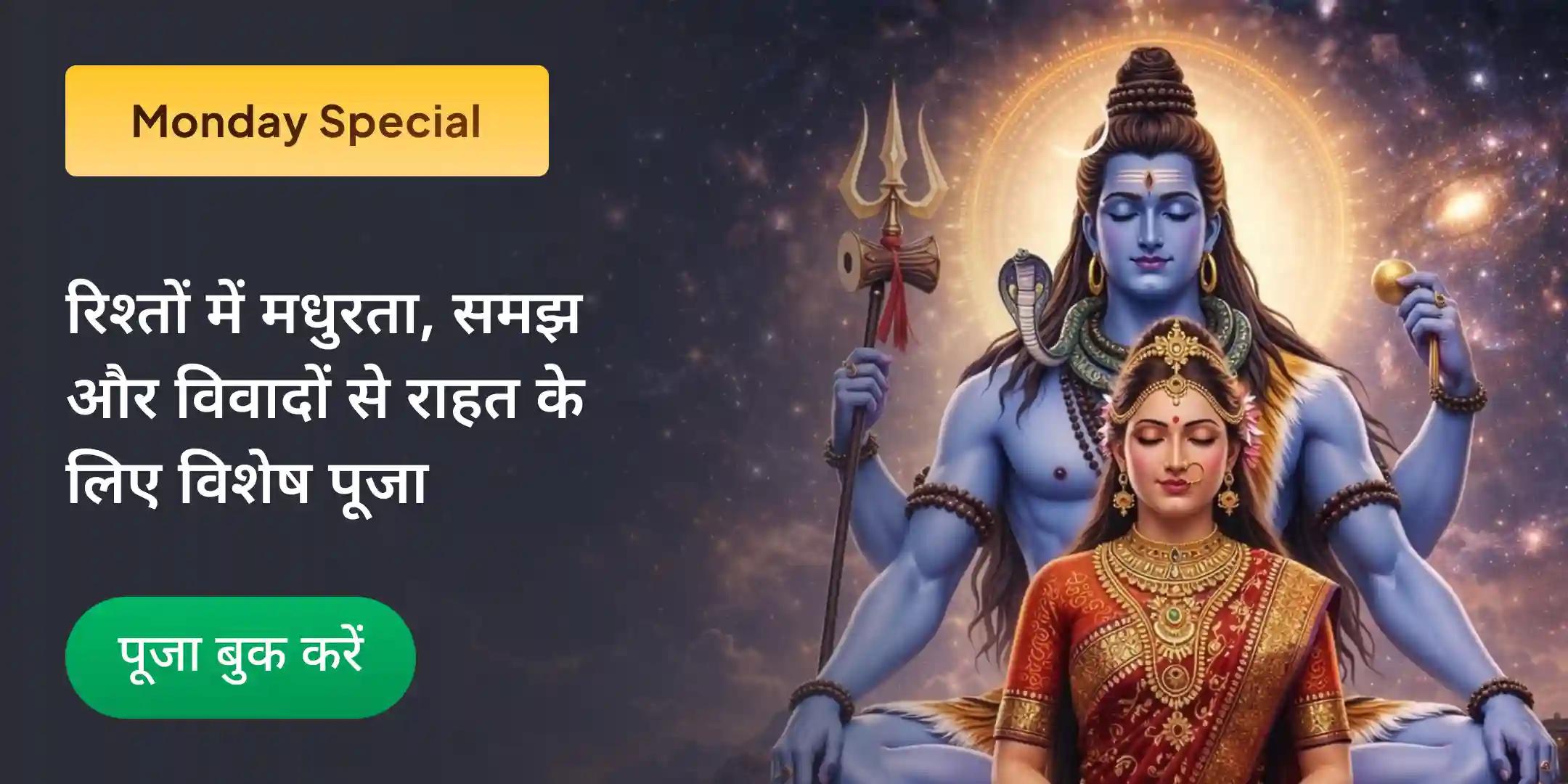 संबंधों को सुधारने के लिए मंत्र जाप और मनोकामना पूर्ति हेतु अग्नि अनुष्ठान