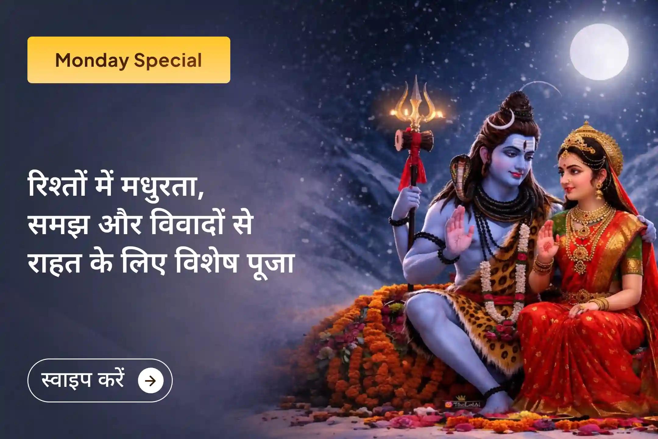 क्या रिश्तों में दूरियां आ रही हैं और गलतफहमियां लगातार बढ़ती जा रही हैं? इस पवित्र साधना के माध्यम से अपने परिवार में फिर से प्रेम और विश्वास जगाएं।🙏