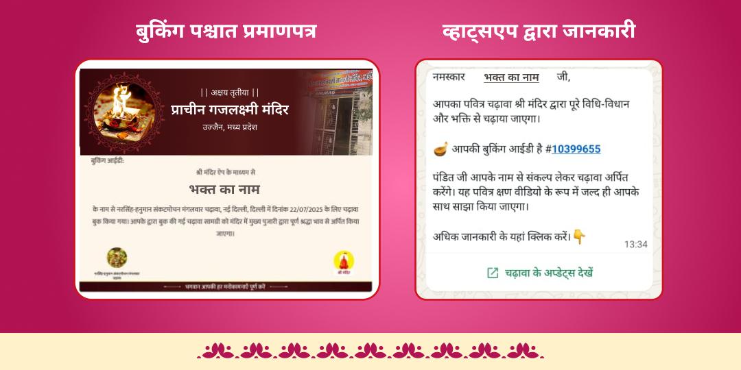 अक्षय तृतीया अष्टलक्ष्मी सिद्धि कमल गट्टा हवन आहुति एवं चढ़ावा