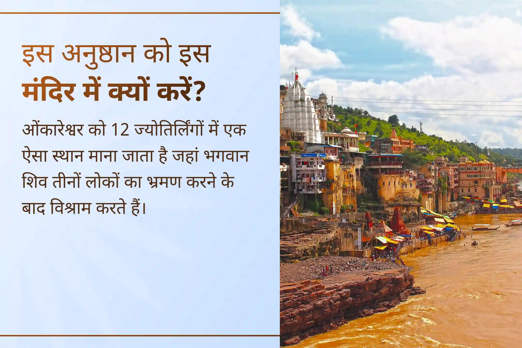 💪 क्या आप बार-बार बीमार पड़ने या जीवन में धीमी प्रगति से परेशान हैं? इस सोमवार ओंकारेश्वर ज्योतिर्लिंग में होने वाली विशेष पूजा से जुड़कर पाएं स्वास्थ्य और सही दिशा का आशीर्वाद।
