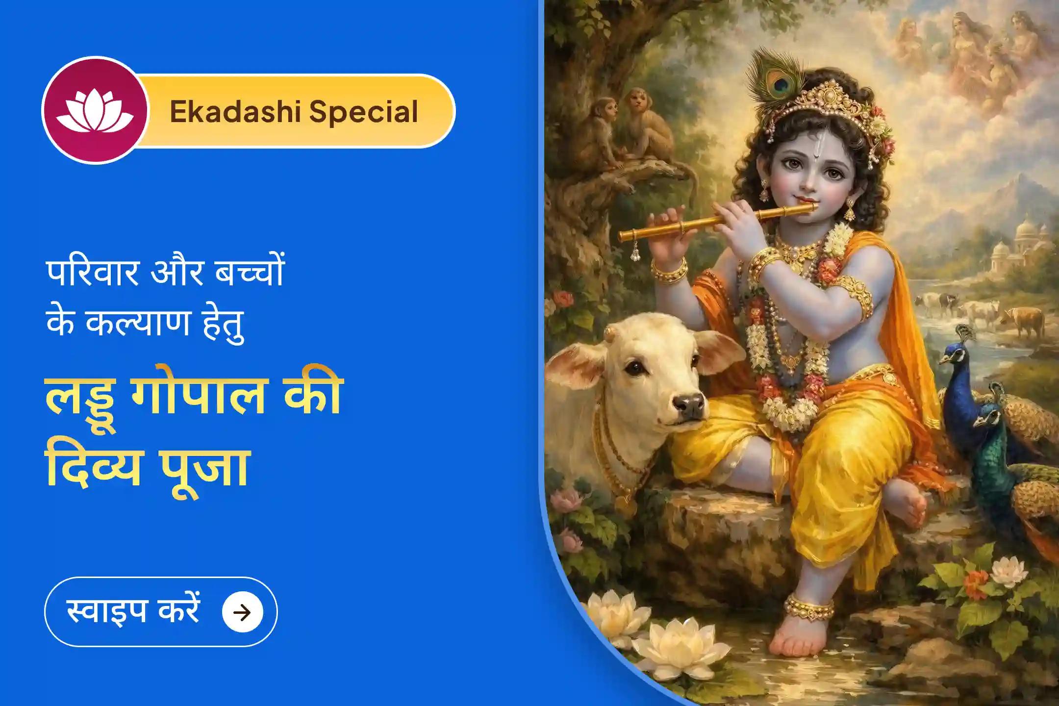 🌼 वरुथिनी एकादशी के पावन अवसर पर भगवान श्री कृष्ण की भक्ति से संतान की भलाई, सुरक्षा और परिवार की खुशहाली का आशीर्वाद प्राप्त करें।