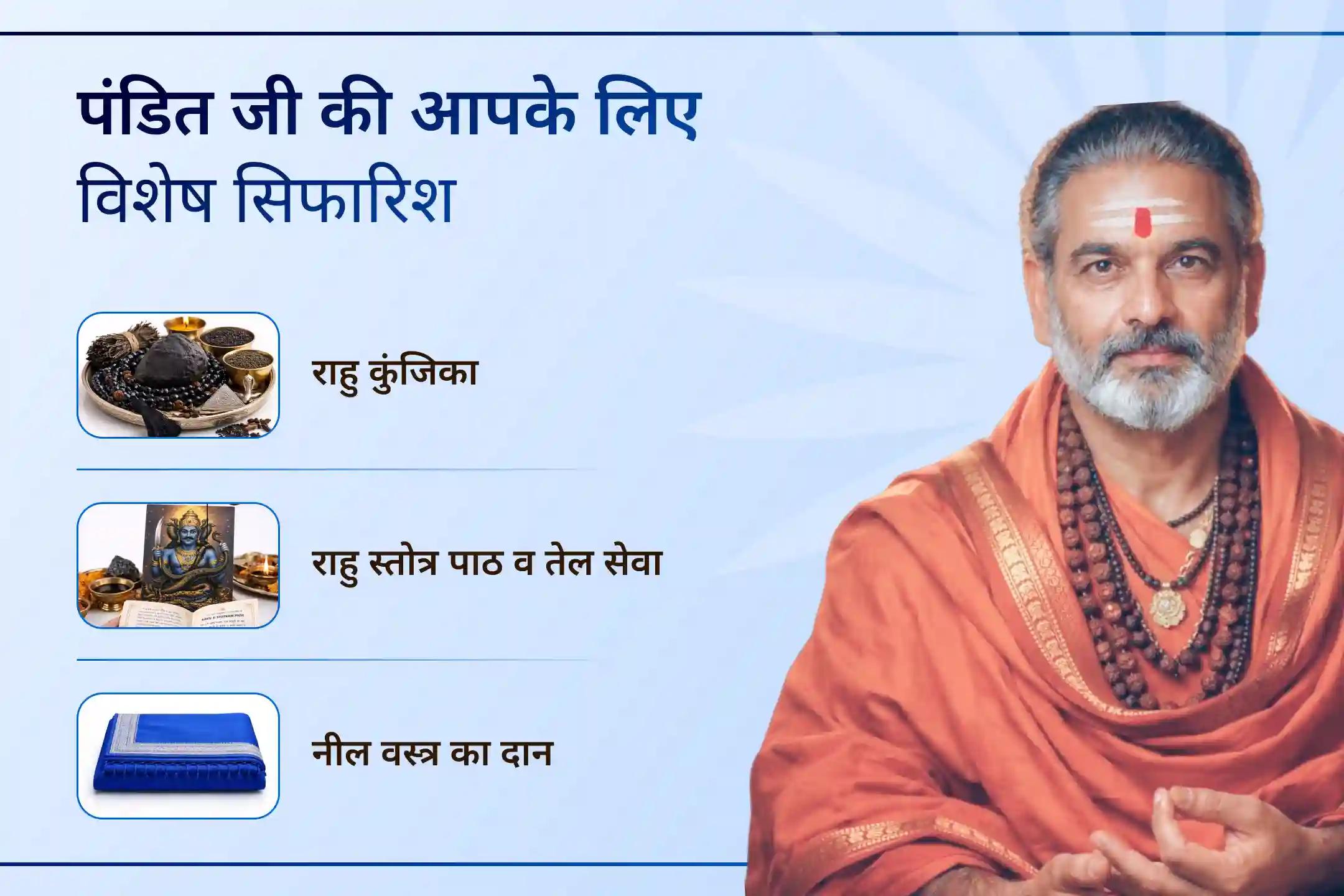 🔱 क्या राहु का प्रभाव आपके जीवन में चिंता और उलझन बढ़ा रहा है? इस विशेष 4 संयुक्त राहु पूजा से जुड़कर पाएं मानसिक मजबूती, स्पष्ट सोच और जीवन में सही दिशा का मार्गदर्शन।