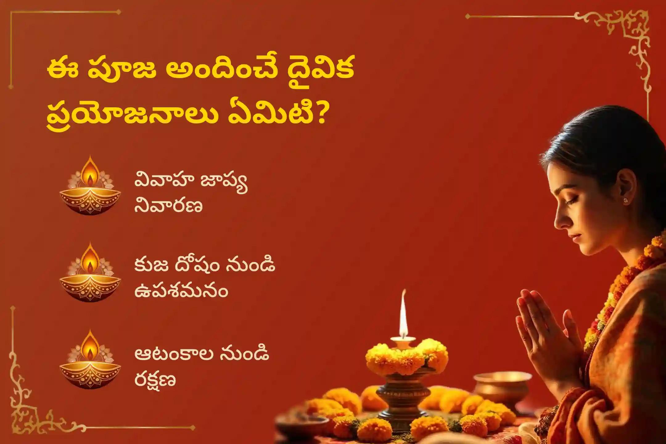 🕉️ వివాహ అడ్డంకులు మరియు వైవాహిక సమస్యల తొలగింపు కోసం ప్రసన్న సుబ్రహ్మణ్య స్వామి ఆలయంలో మంగళవారం జరిగే ప్రత్యేక కుజ దోష పరిహార పూజలో పాల్గొనండి🙏
