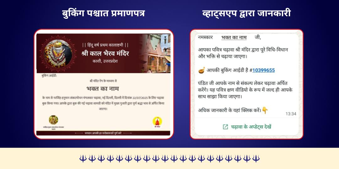 हिंदू वर्ष प्रथम कालाष्टमी भय मुक्ति काशी कोतवाल श्री काल भैरव चढ़ावा 