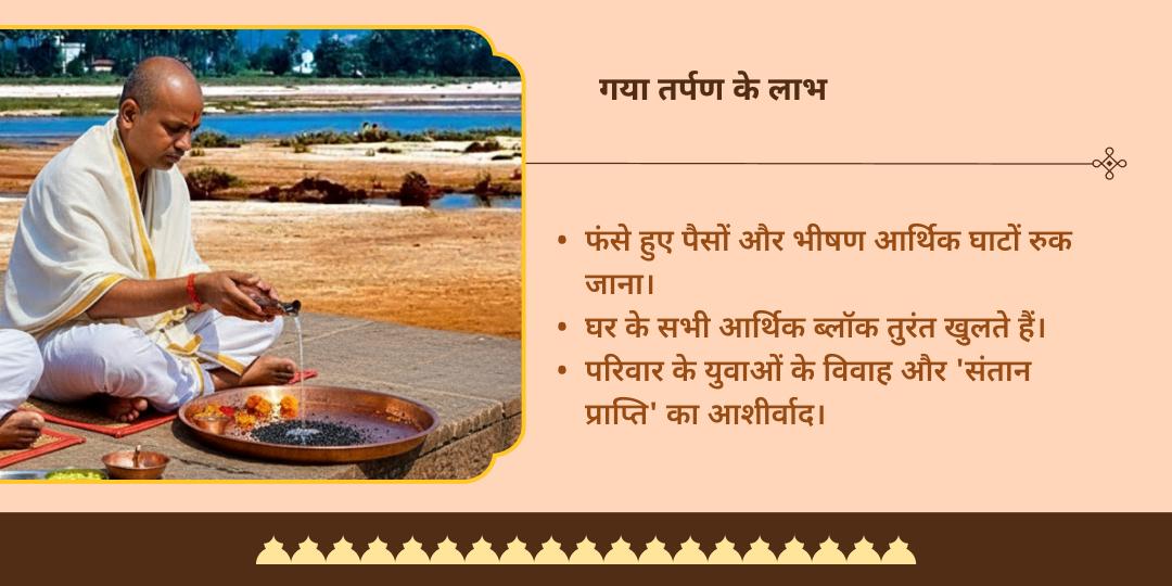 अक्षय तृतीया अक्षय तृप्ति गया पितृ तर्पण