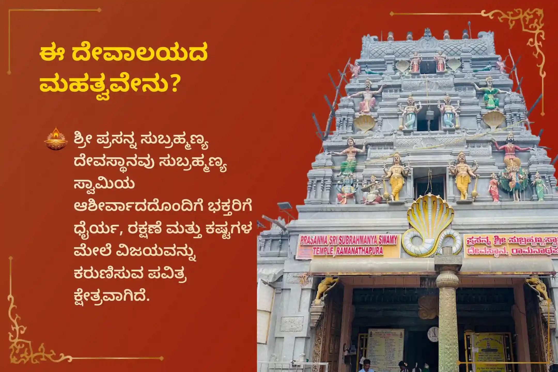 🕉️ ವಿವಾಹ ವಿಳಂಬ ಮತ್ತು ದಾಂಪತ್ಯದ ಸಮಸ್ಯೆಗಳನ್ನು ನಿವಾರಿಸಲು ಮಂಗಳವಾರದ ಸುಬ್ರಹ್ಮಣ್ಯ ವಿಶೇಷ ಪ್ರಸನ್ನ ಸುಬ್ರಹ್ಮಣ್ಯ ಸ್ವಾಮಿ ದೇವಸ್ಥಾನದಲ್ಲಿ ನಡೆಯುವ ಕುಜ ದೋಷ ಪರಿಹಾರ ಪೂಜೆಯಲ್ಲಿ ಪಾಲ್ಗೊಳ್ಳಿ 🙏