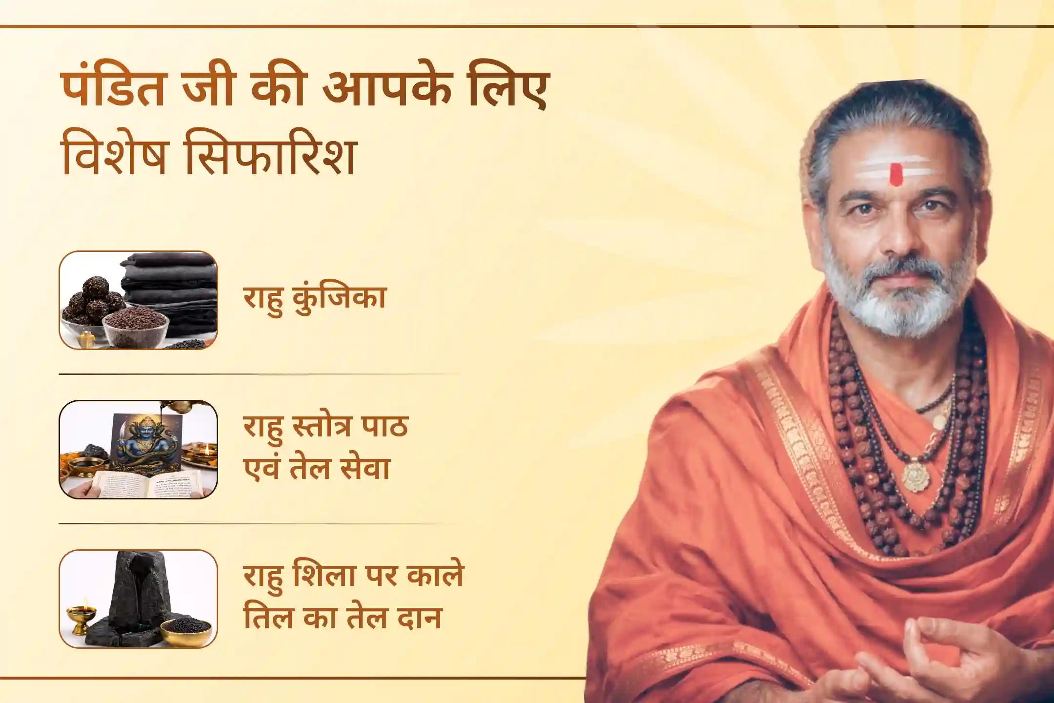 🔱 क्या राहु का प्रभाव आपके जीवन में चिंता और भ्रम बढ़ा रहा है? इस विशेष पूजा के माध्यम से जीवन में शक्ति, स्पष्टता और सही दिशा प्राप्त करें।